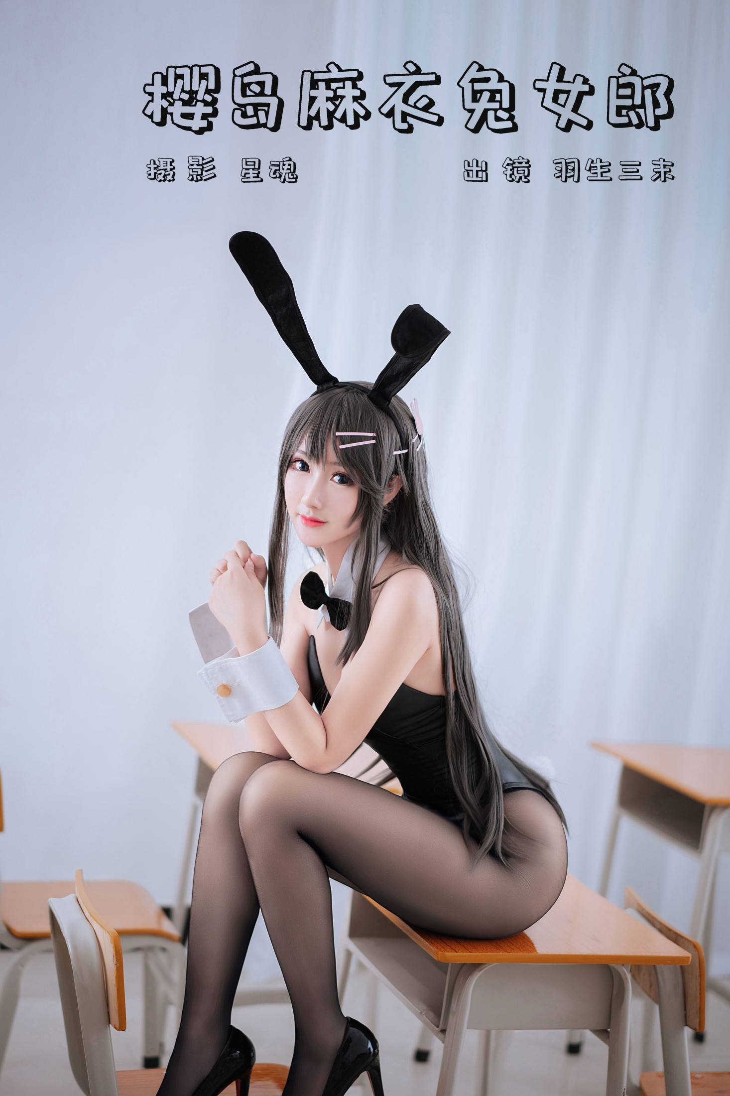 羽生三末 – 《樱岛麻衣兔女郎》[22P] 插图1