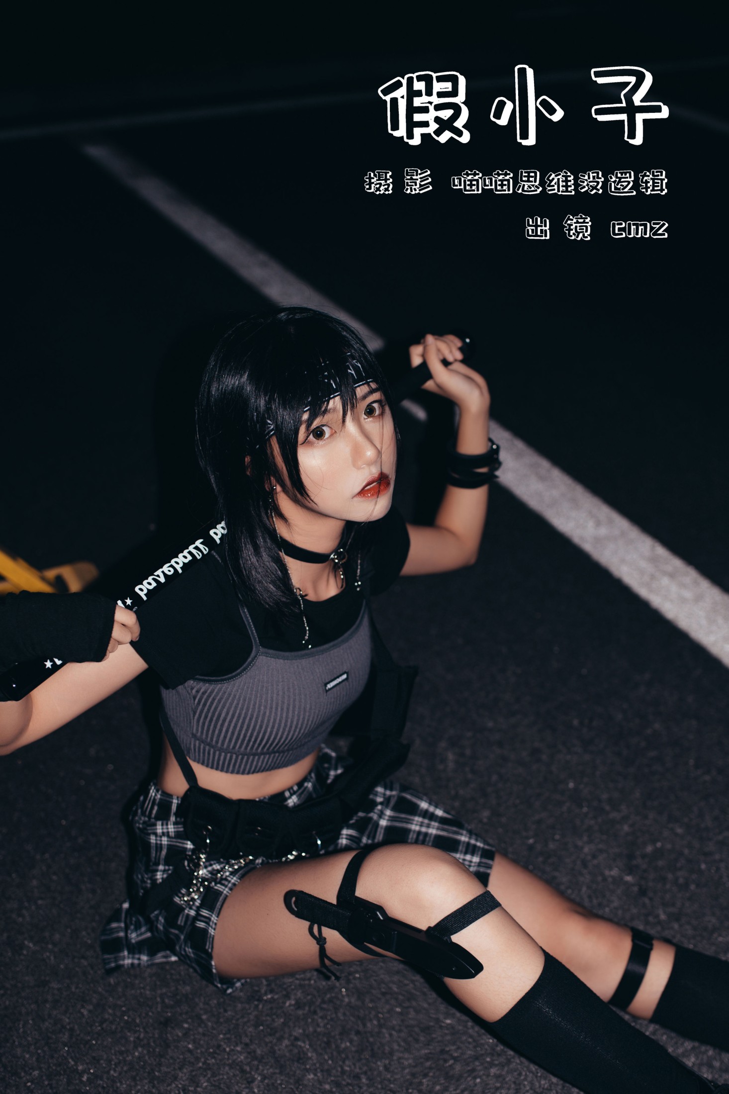 cmz – 《假小子》[22P] 插图1