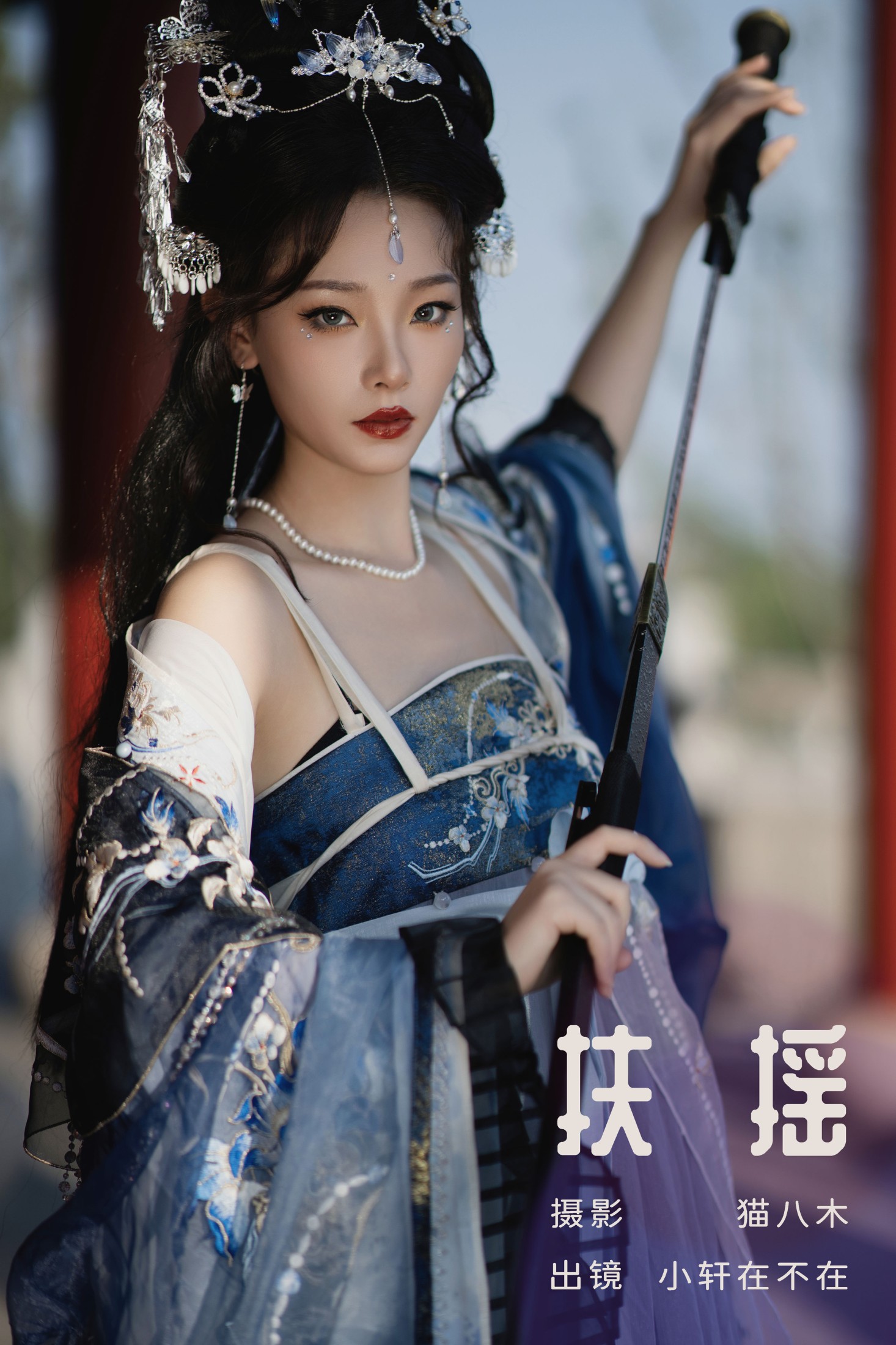 一吱小轩 – 《扶摇》[26P] 插图1