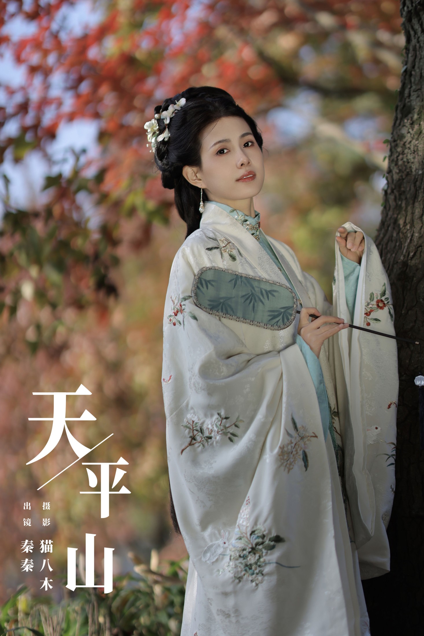 阿秦哒哒 – 《天平山》[31P] 插图1