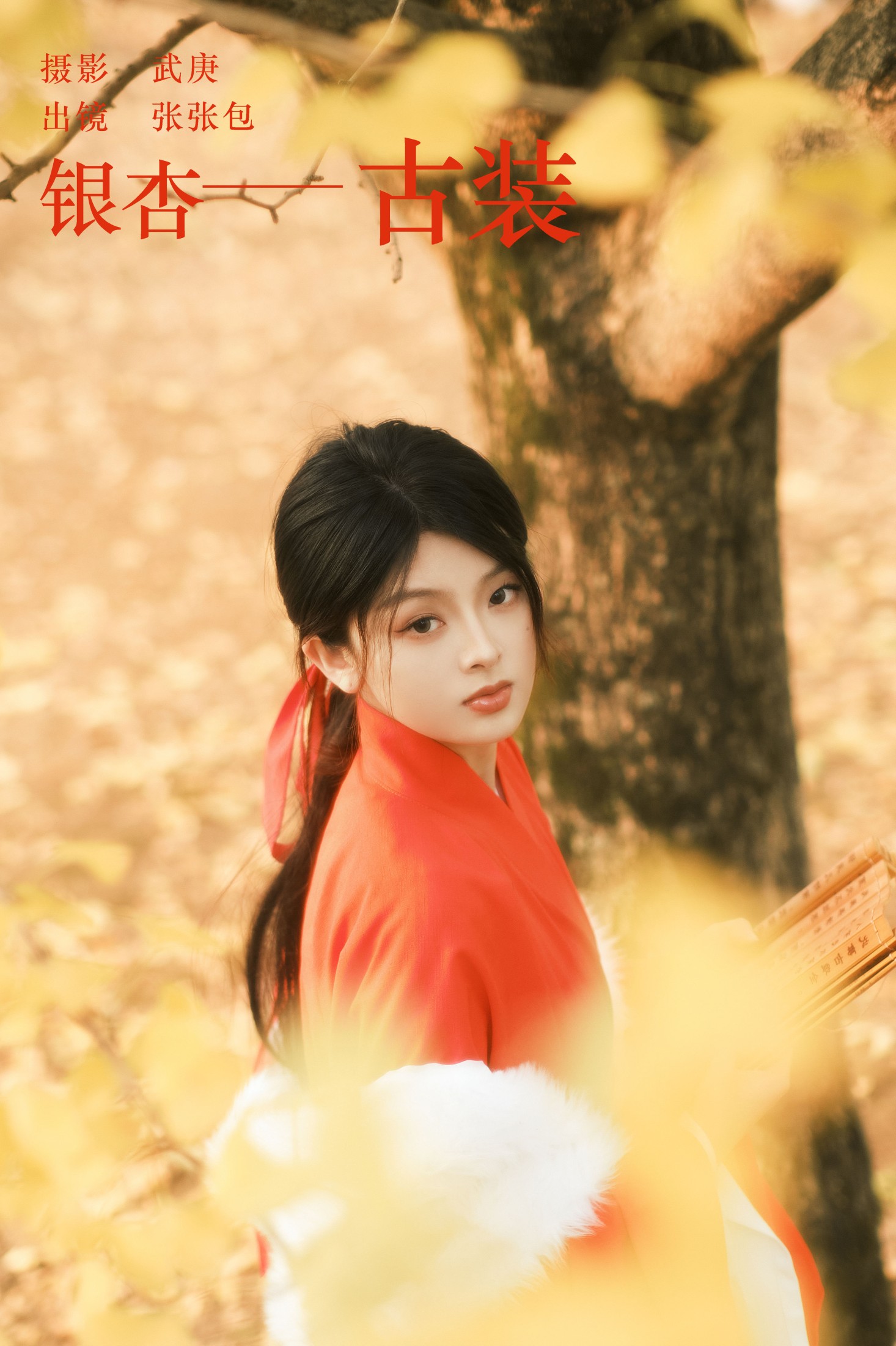 张张包 – 《银杏古装》[22P] 插图1