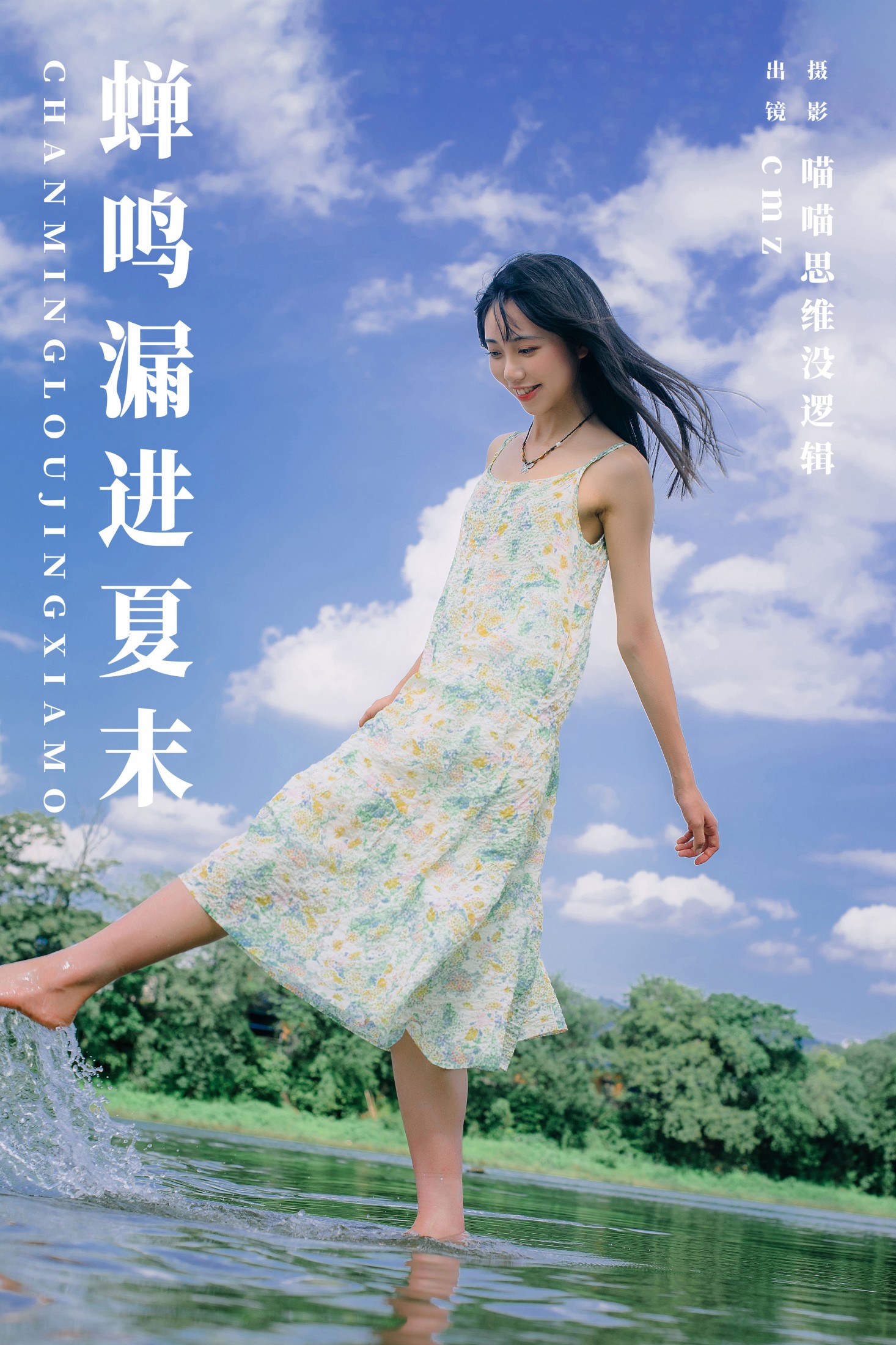 cmz – 《蝉鸣漏进夏末》[36P] 插图1