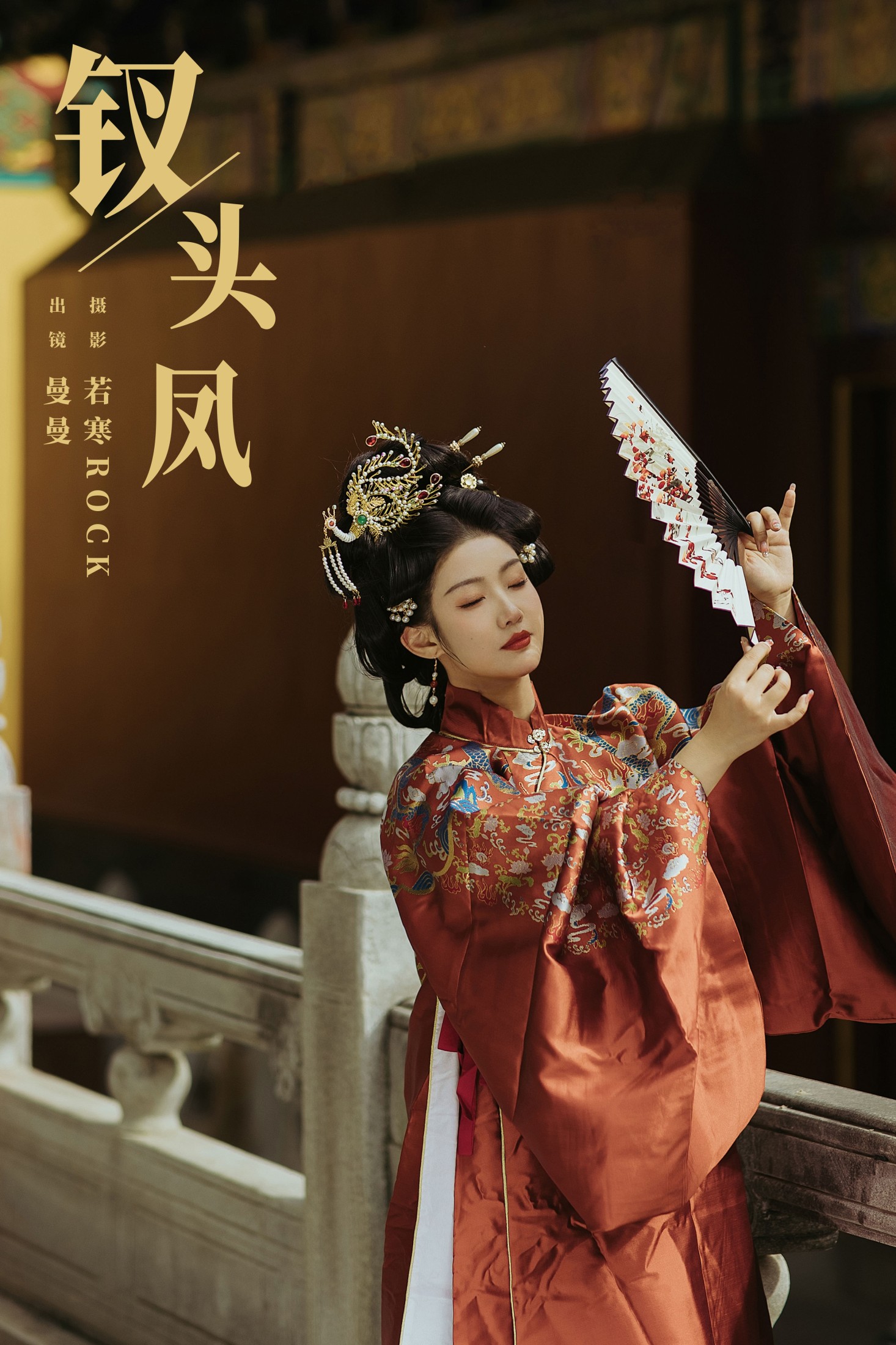 曼曼 – 《钗头凤》[36P] 插图1