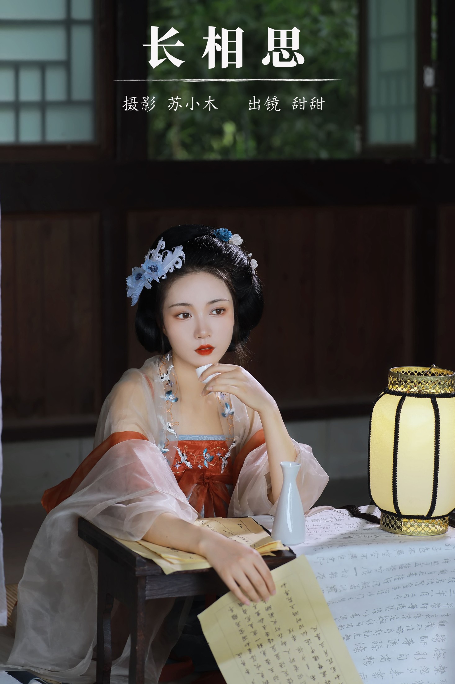 甜甜 – 《长相思》[25P] 插图1