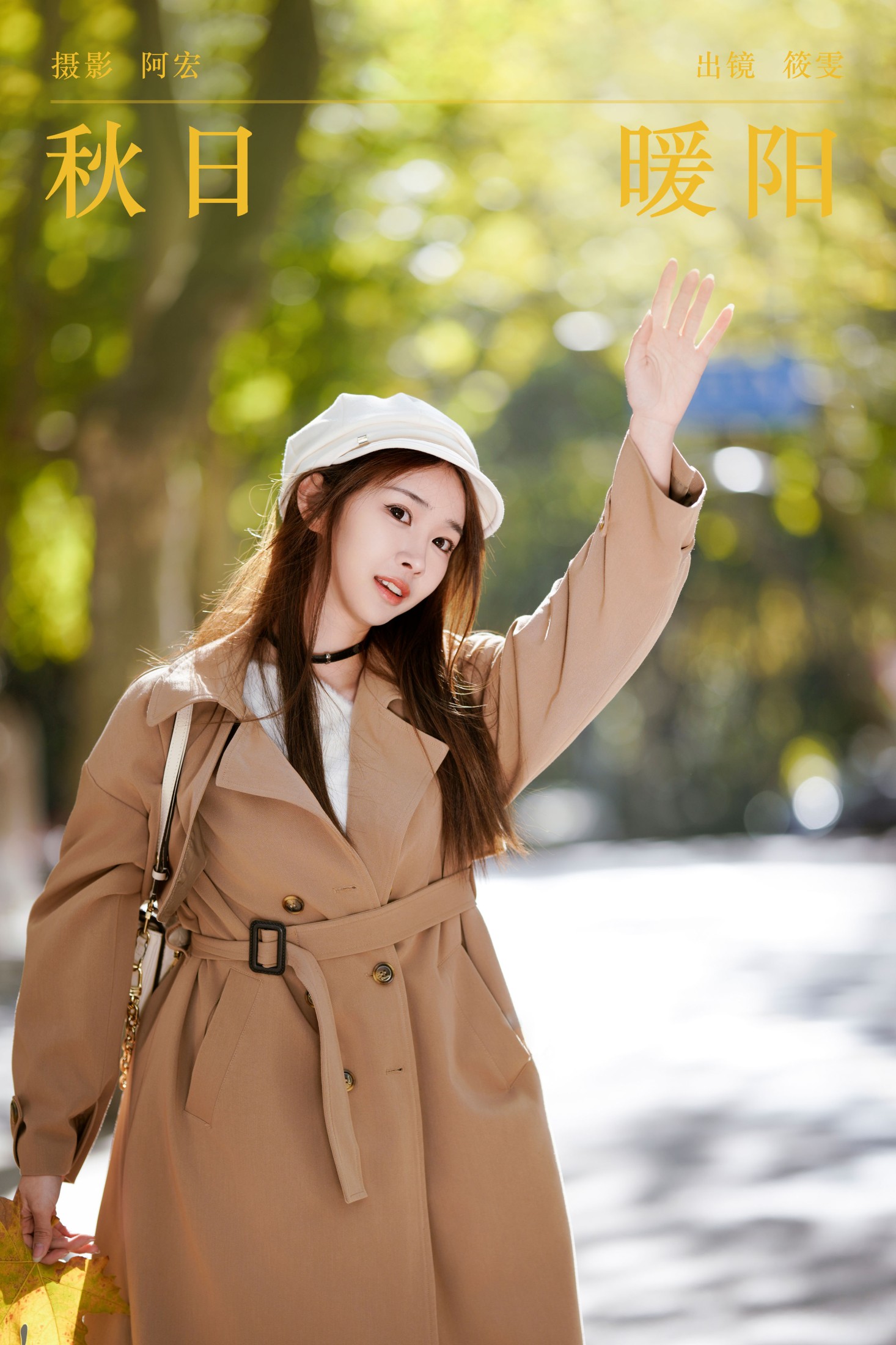 筱雯 – 《秋日暖阳》[28P] 插图1