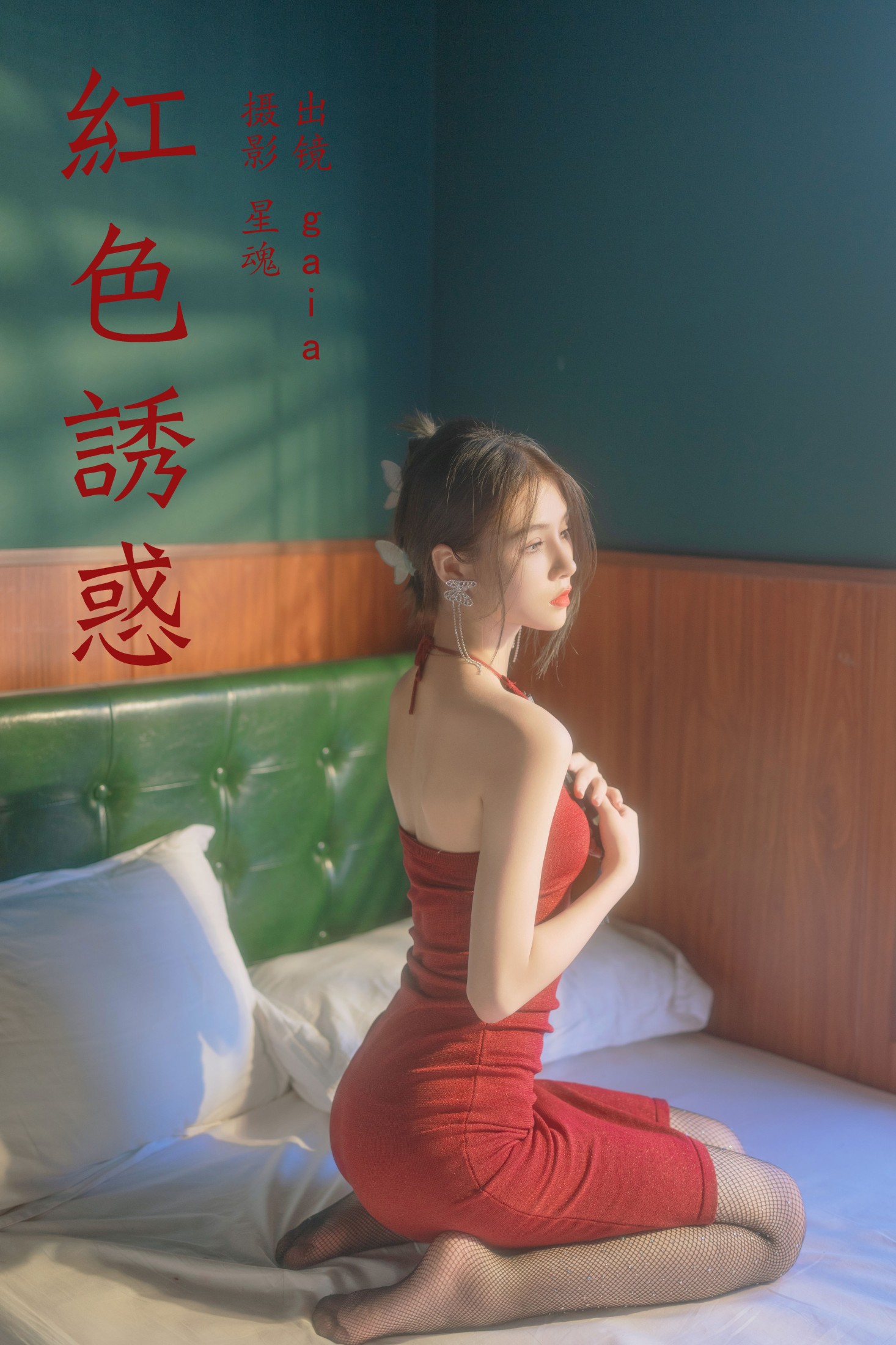 Gaia – 《红色诱惑》[54P] 插图1