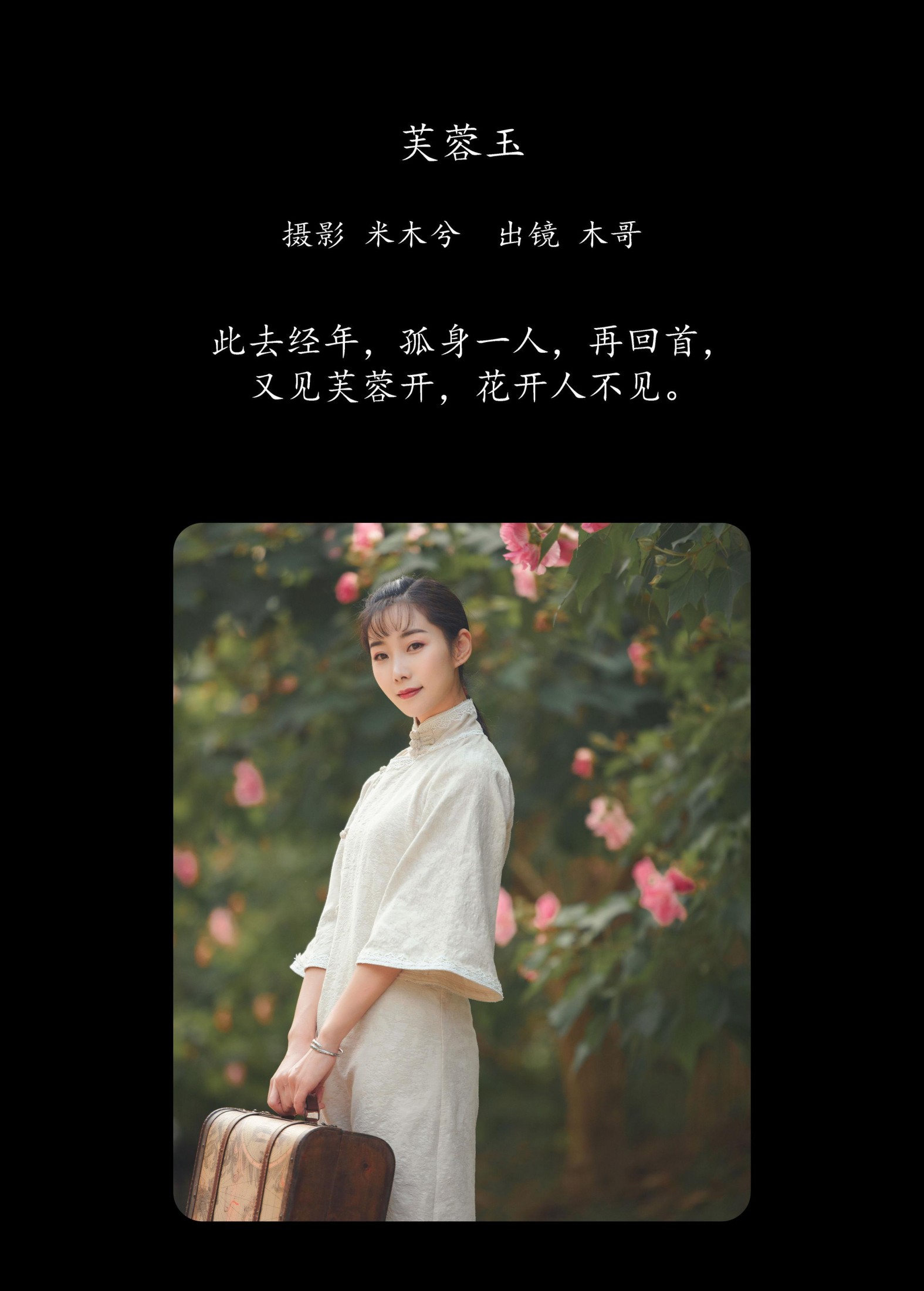 木哥 – 《芙蓉玉》[21P] 插图2