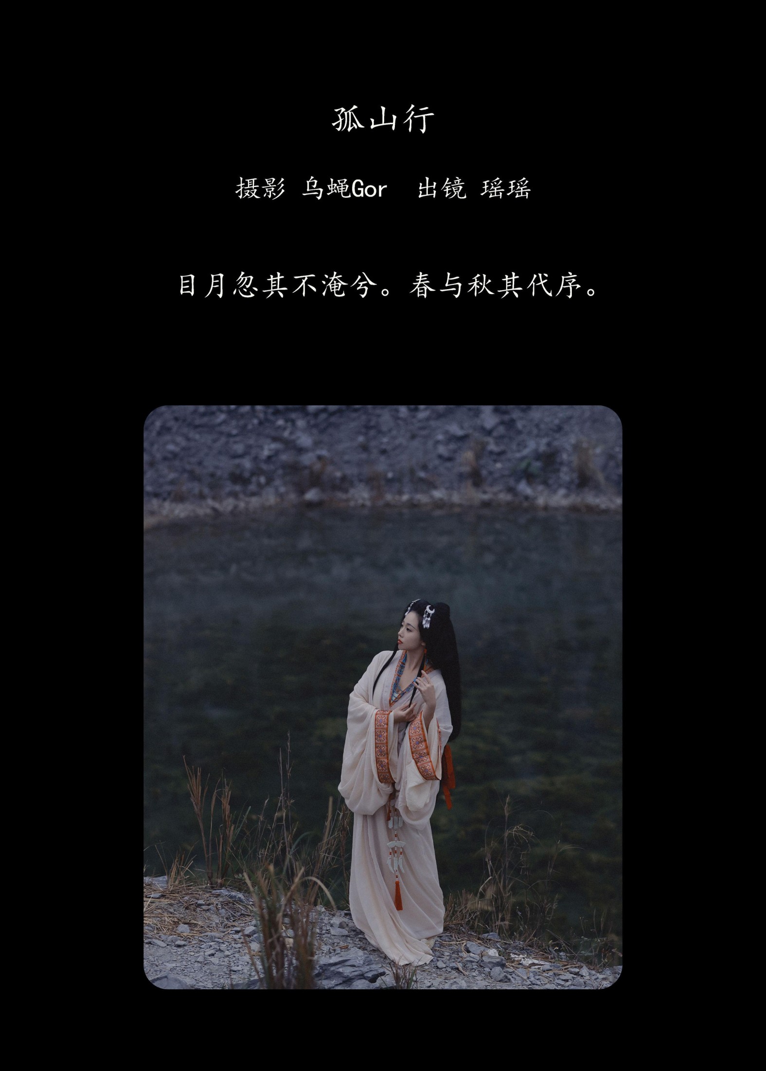 摇一瑶 – 《孤山行》[29P] 插图2