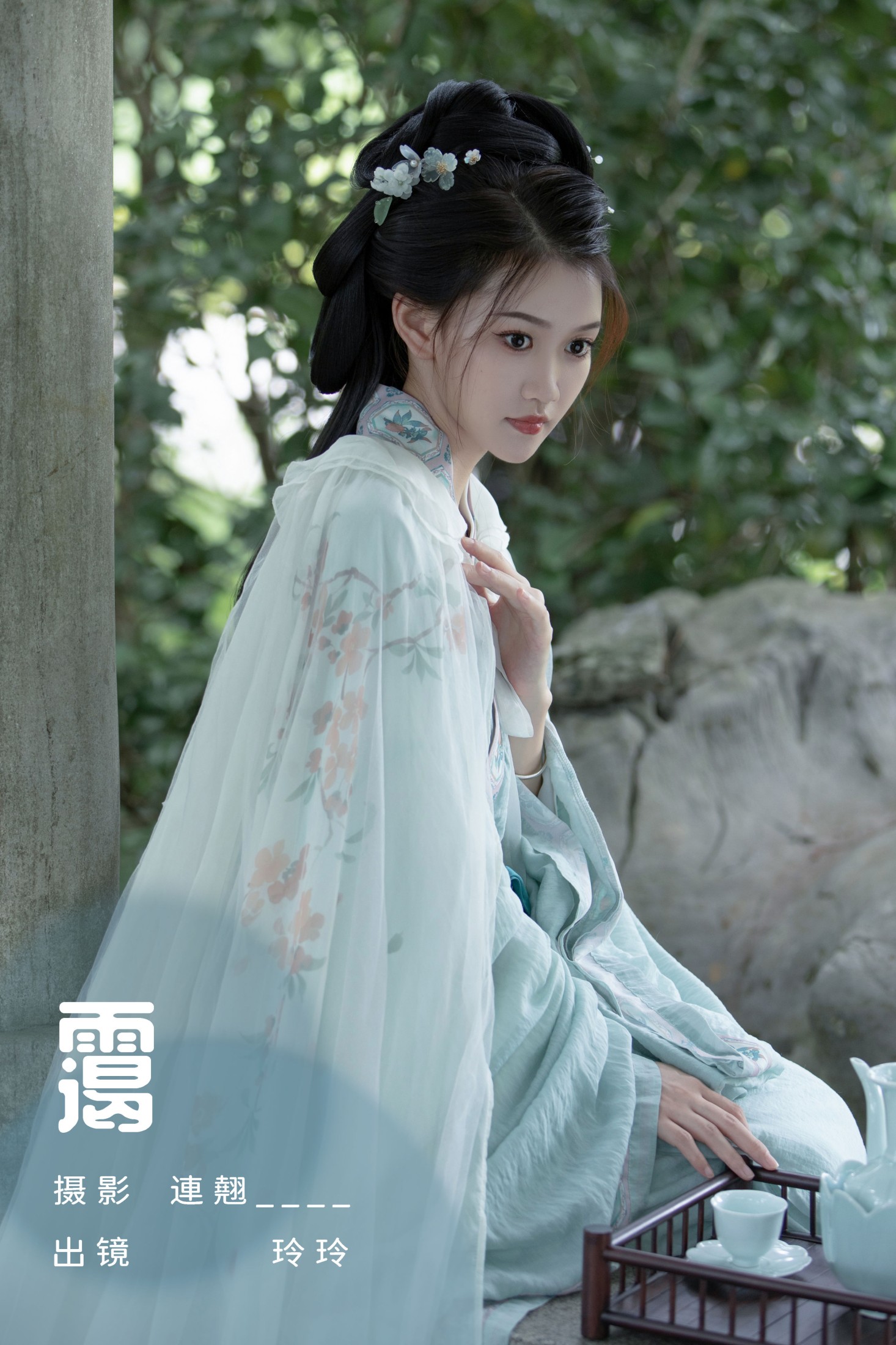 玲玲 – 《霭》[35P] 插图1
