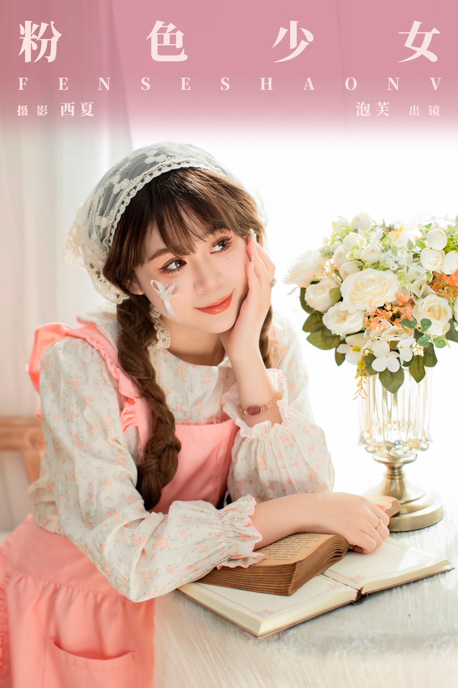 泡芙小方 – 《粉色少女》[22P] 插图1