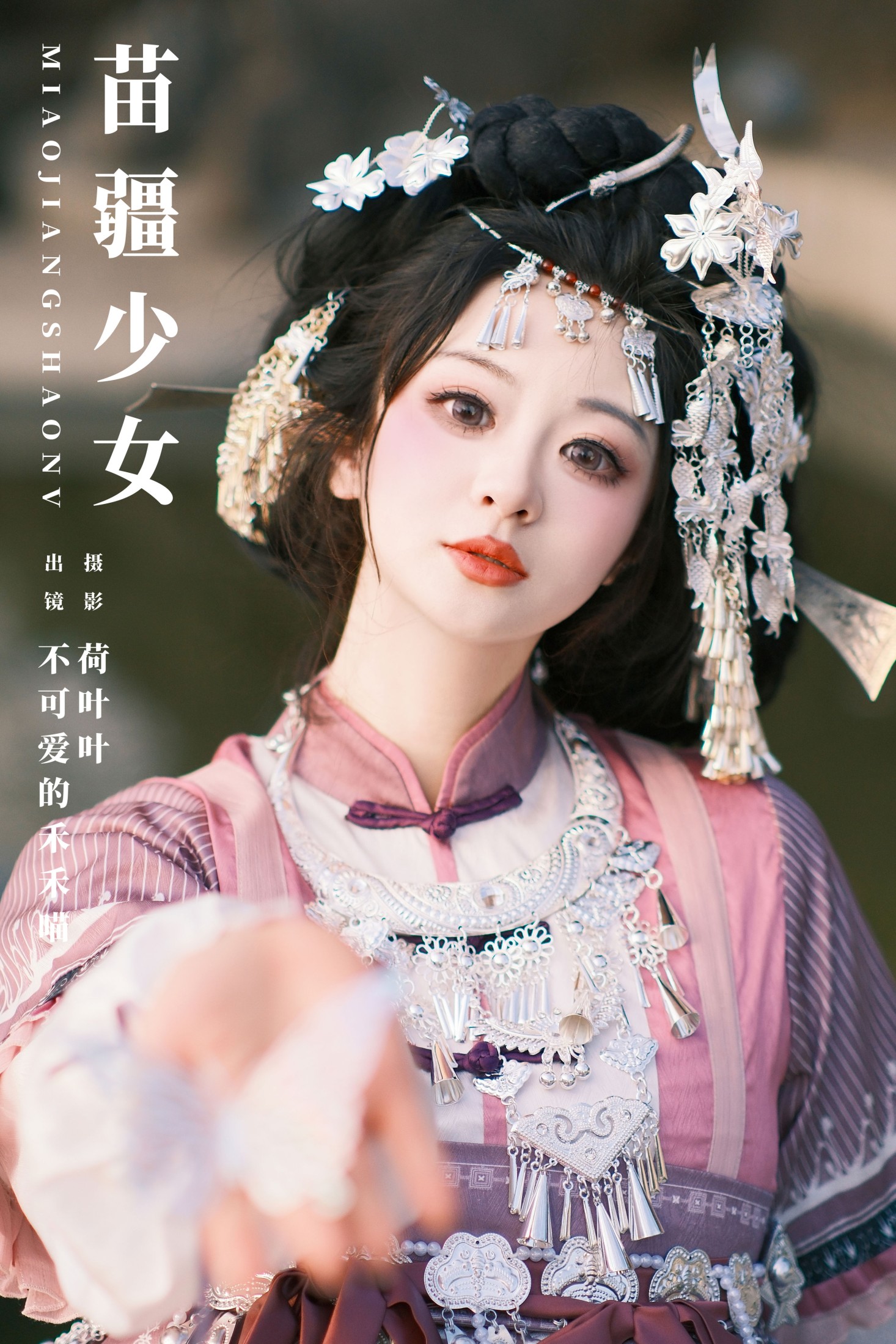 不可爱的禾禾喵 – 《苗疆少女》[30P] 插图1