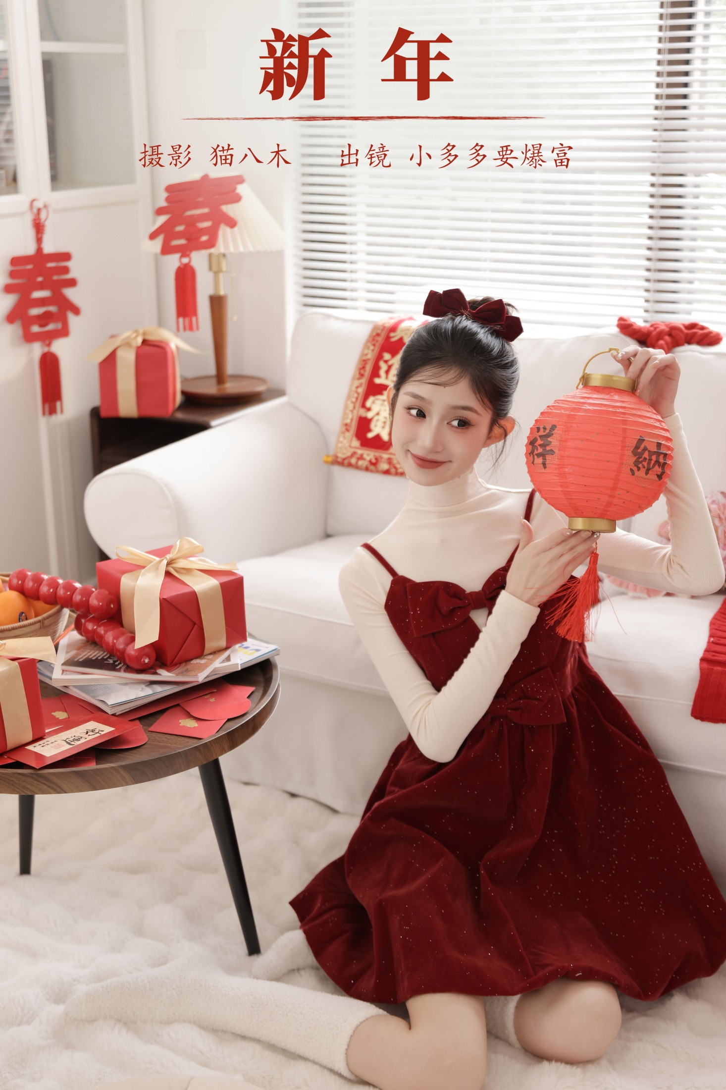 小多多要爆富 – 《新年》[29P] 插图1