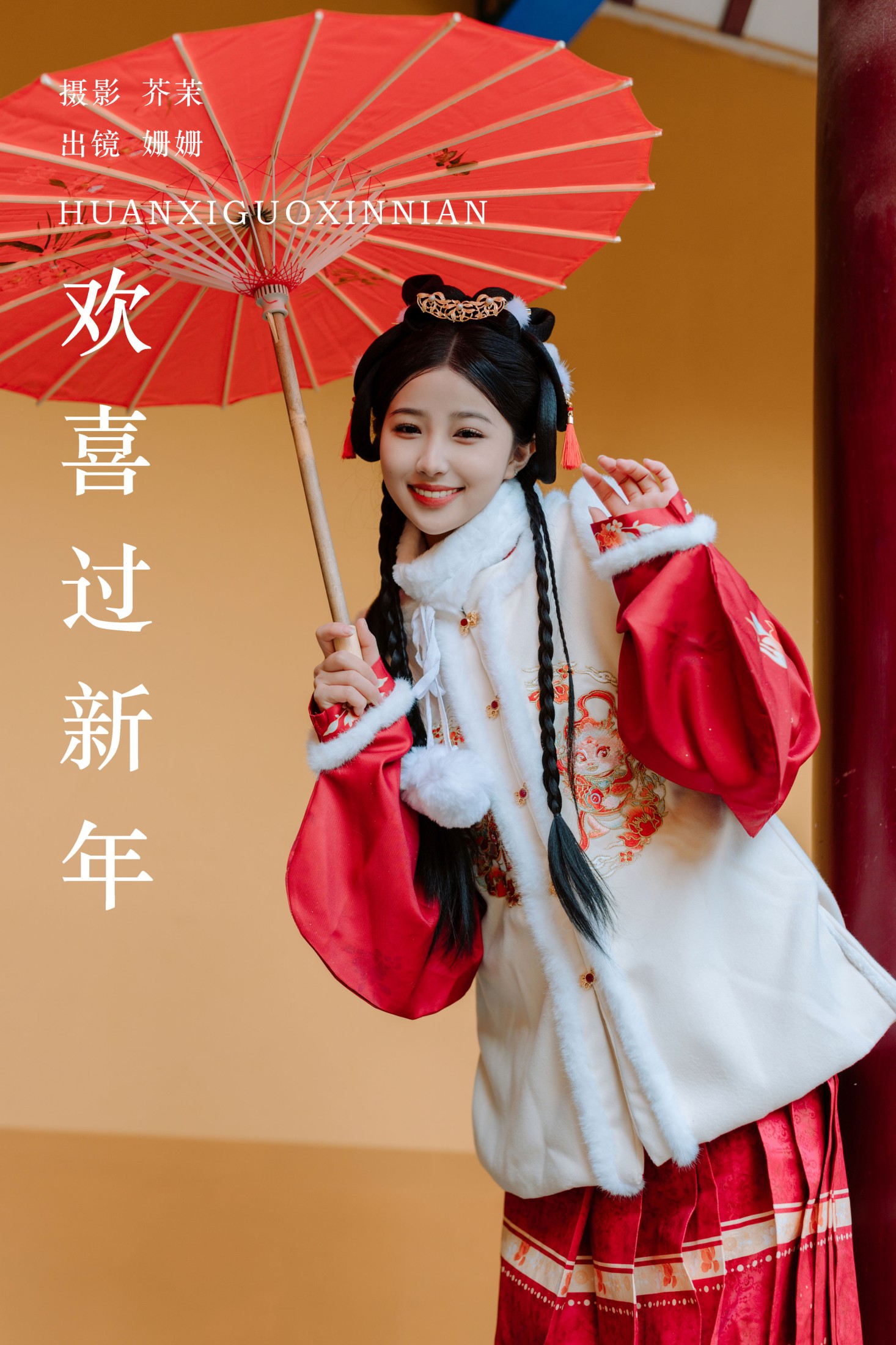 羊毛珊儿 – 《欢喜过新年》[22P] 插图1