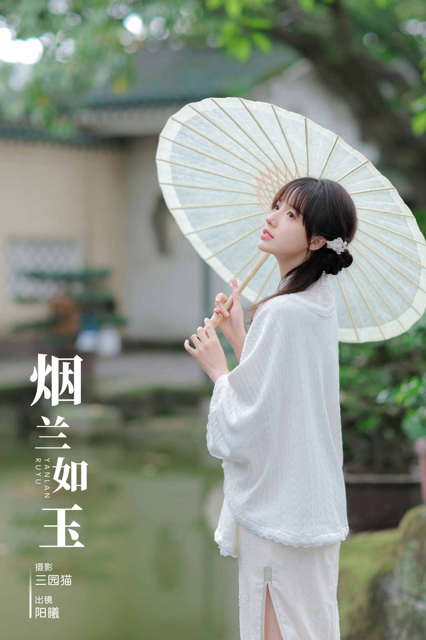 阳曦 – 《烟兰如玉》[28P] 插图1