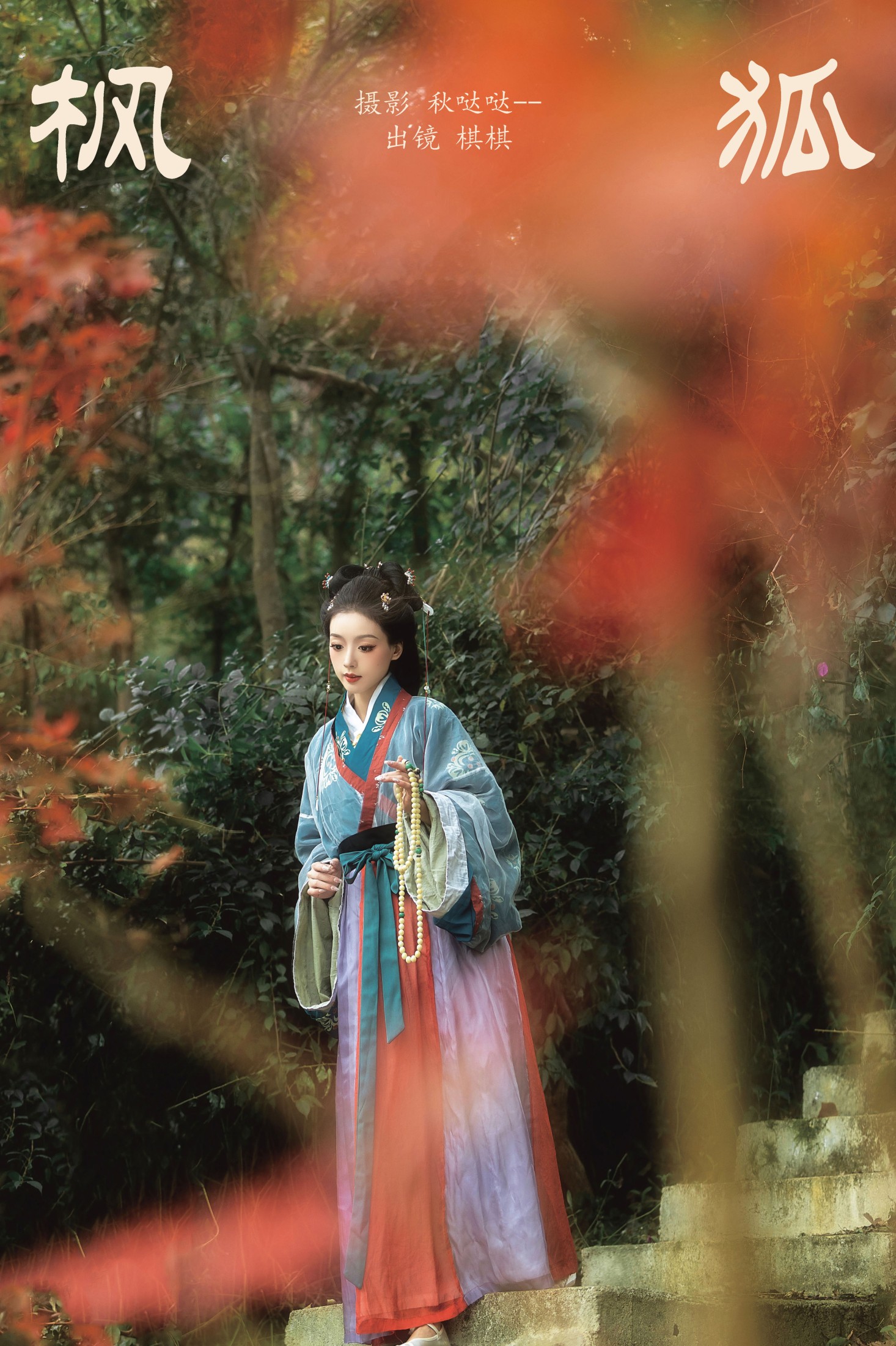 -oh!qiqi – 《枫狐》[23P] 插图1