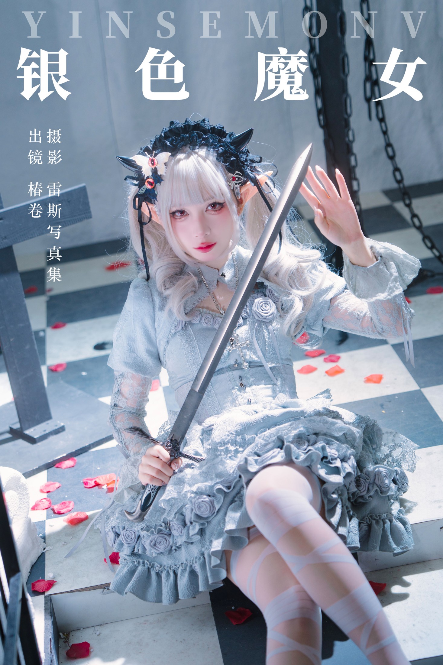 椿卷梦游中 – 《银色魔女》[22P] 插图1