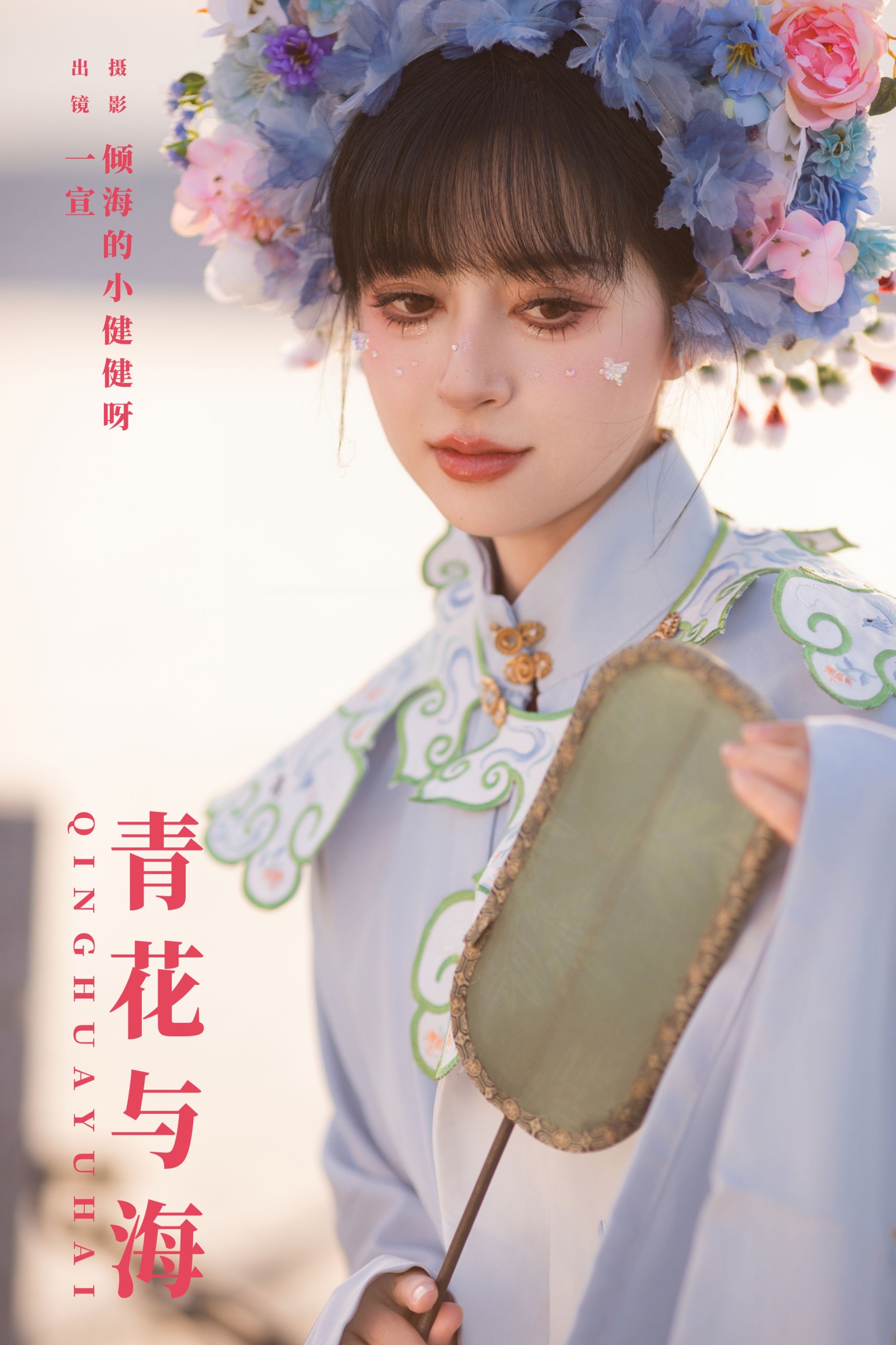 壹萱- – 《青花与海》[24P] 插图1