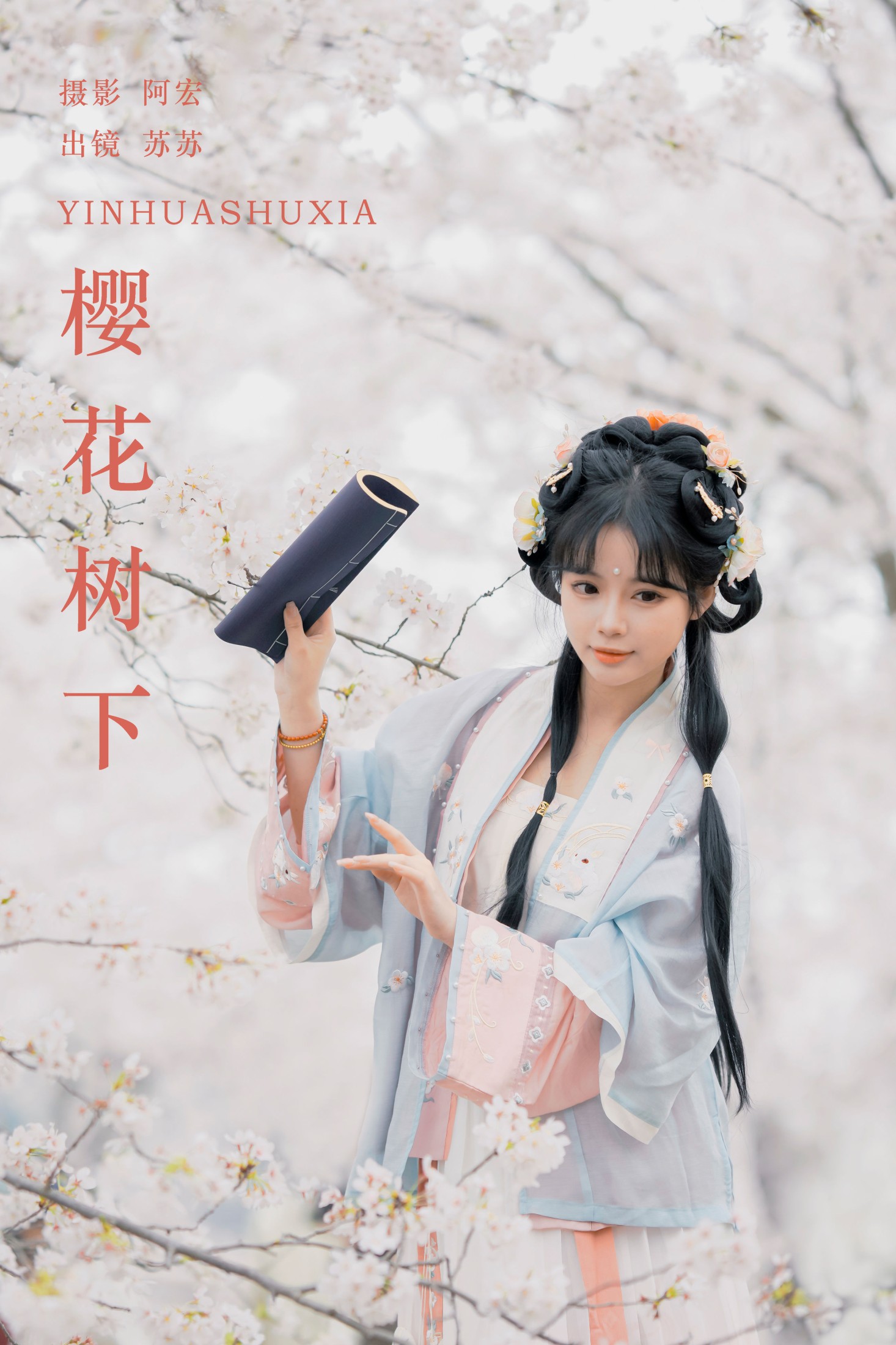 苏苏 – 《樱花树下》[27P] 插图1