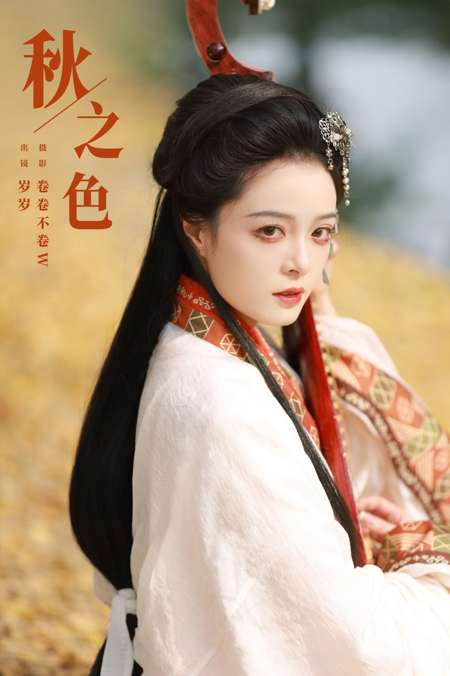 岁岁如意 – 《秋之色》[22P] 插图1