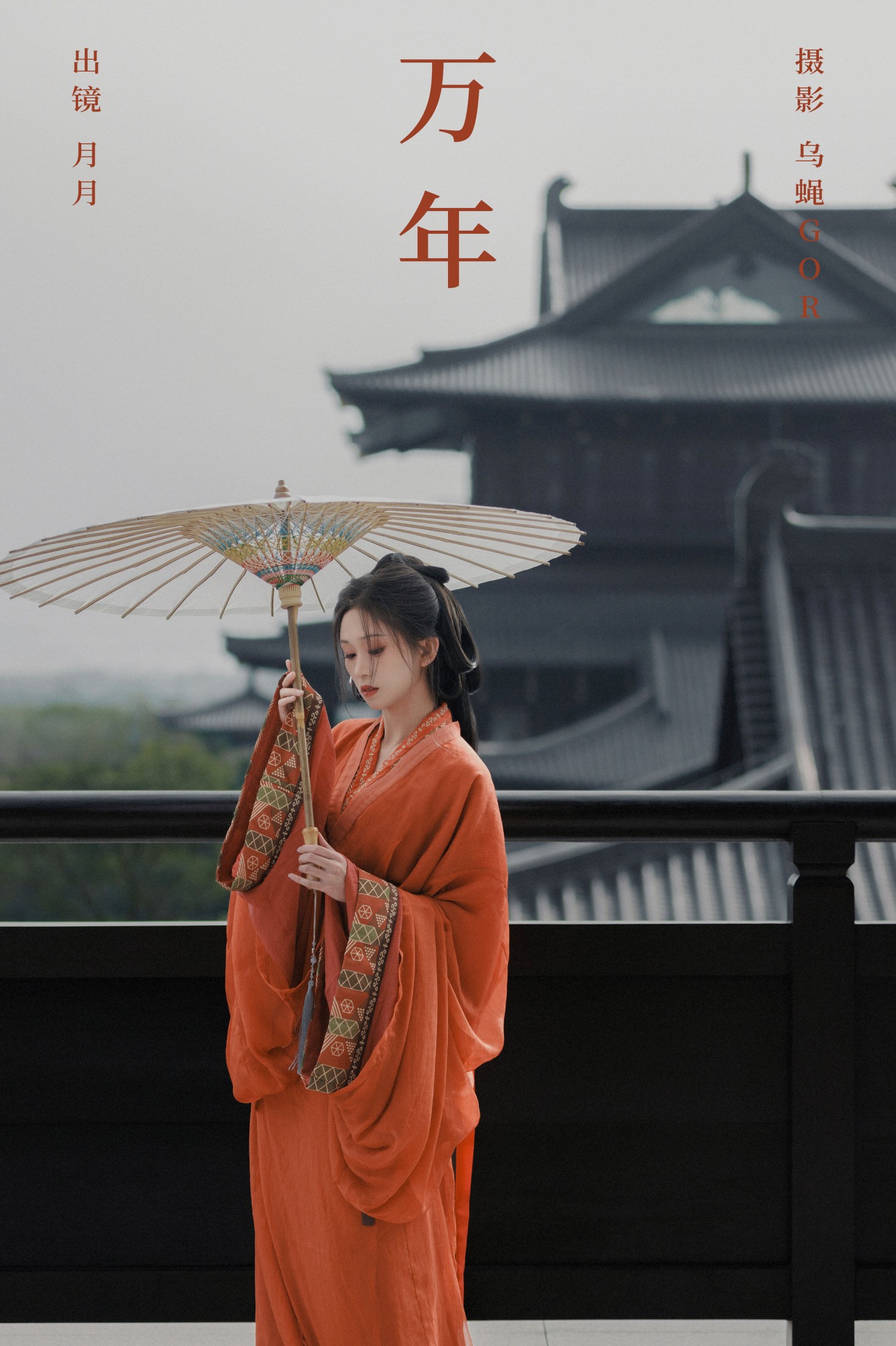 月月 – 《万年》[30P] 插图1