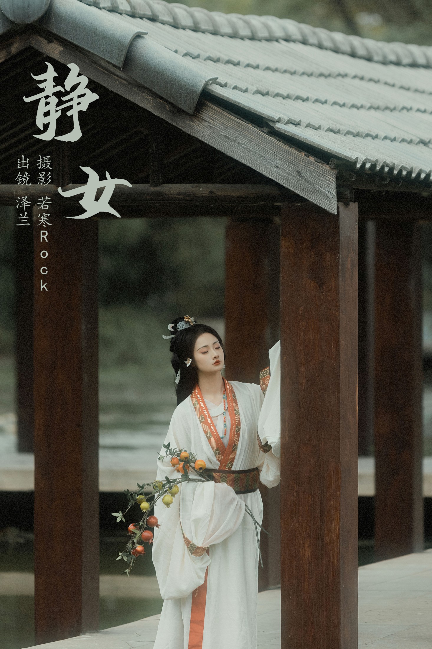 _泽兰_ – 《静女》[22P] 插图1