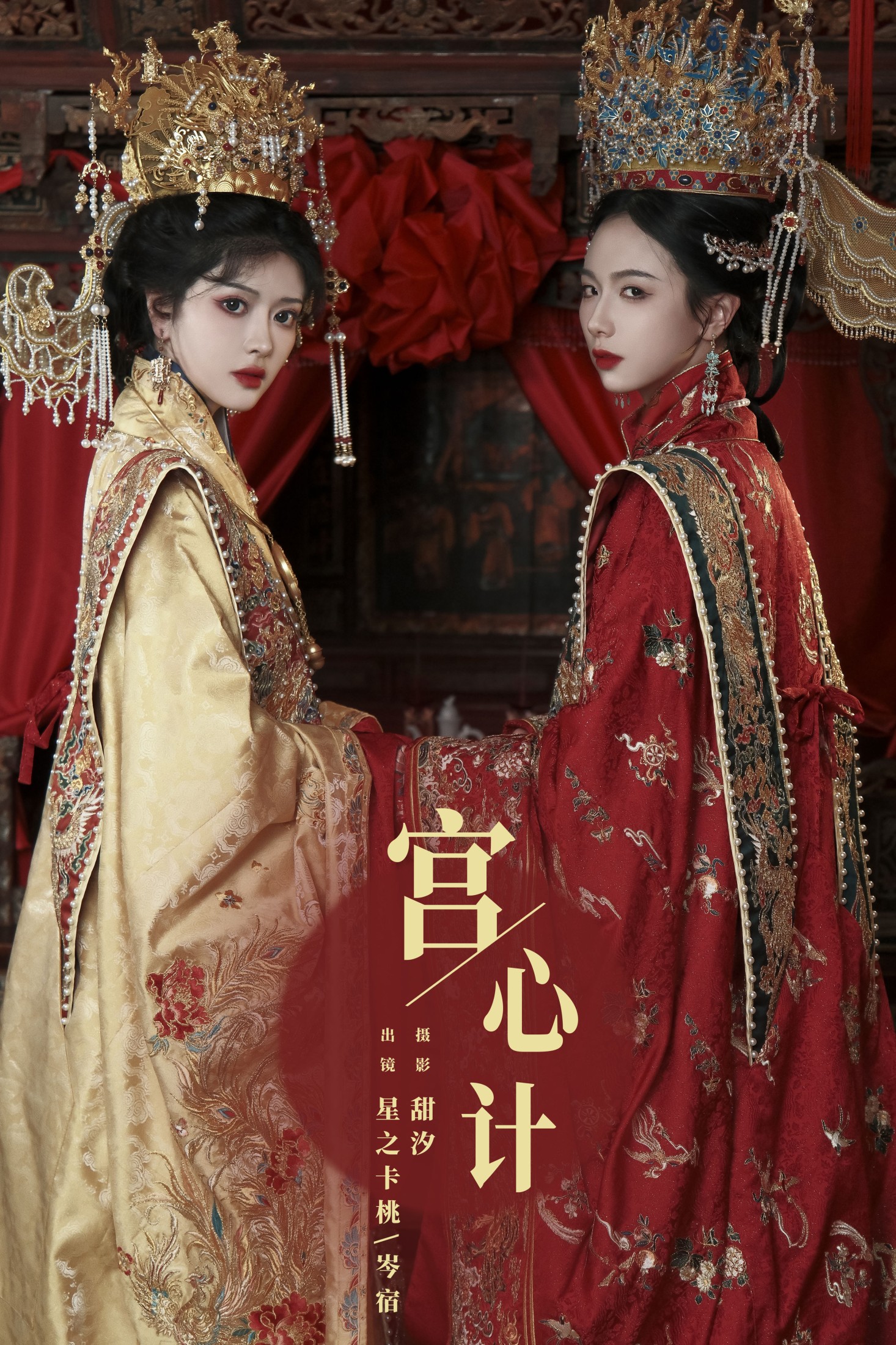 岑宿 星之卡桃 – 《宫心计》[22P] 插图1