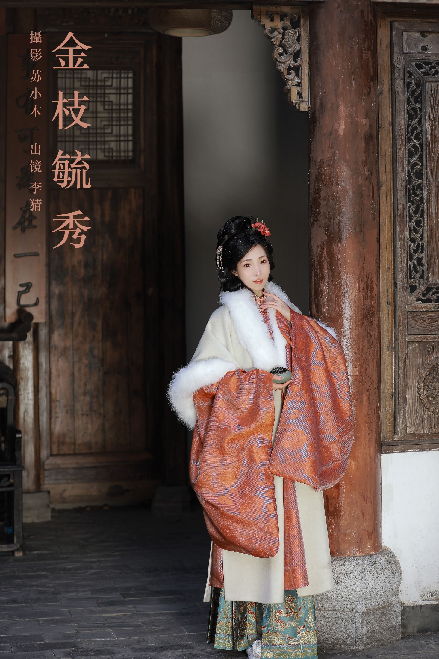 李猜 – 《金枝毓秀》[22P] 插图1