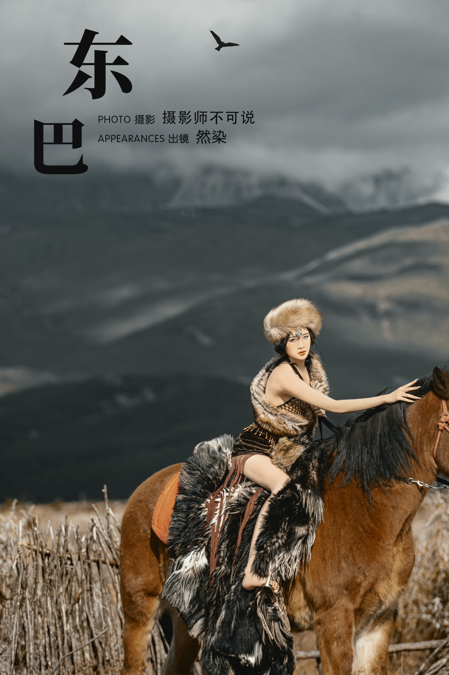 然染 – 《东巴》[50P] 插图1