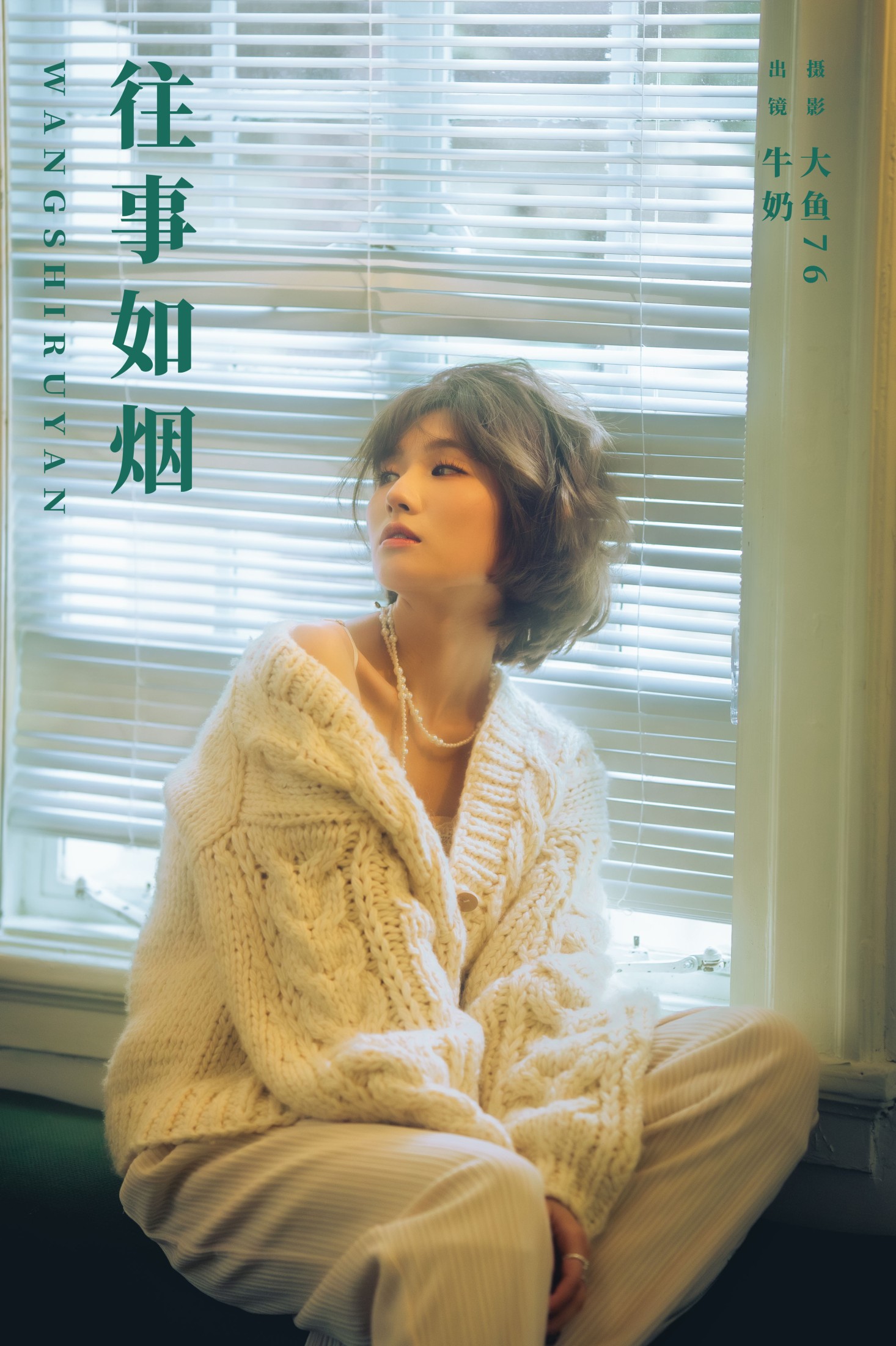 牛奶 – 《往事如烟》[28P] 插图1
