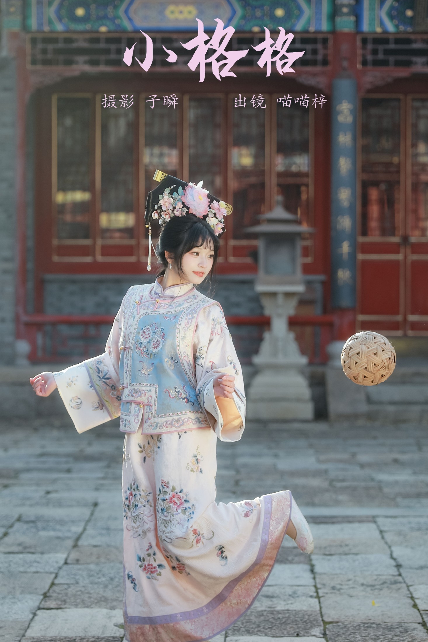 喵喵梓 – 《小格格》[23P] 插图1