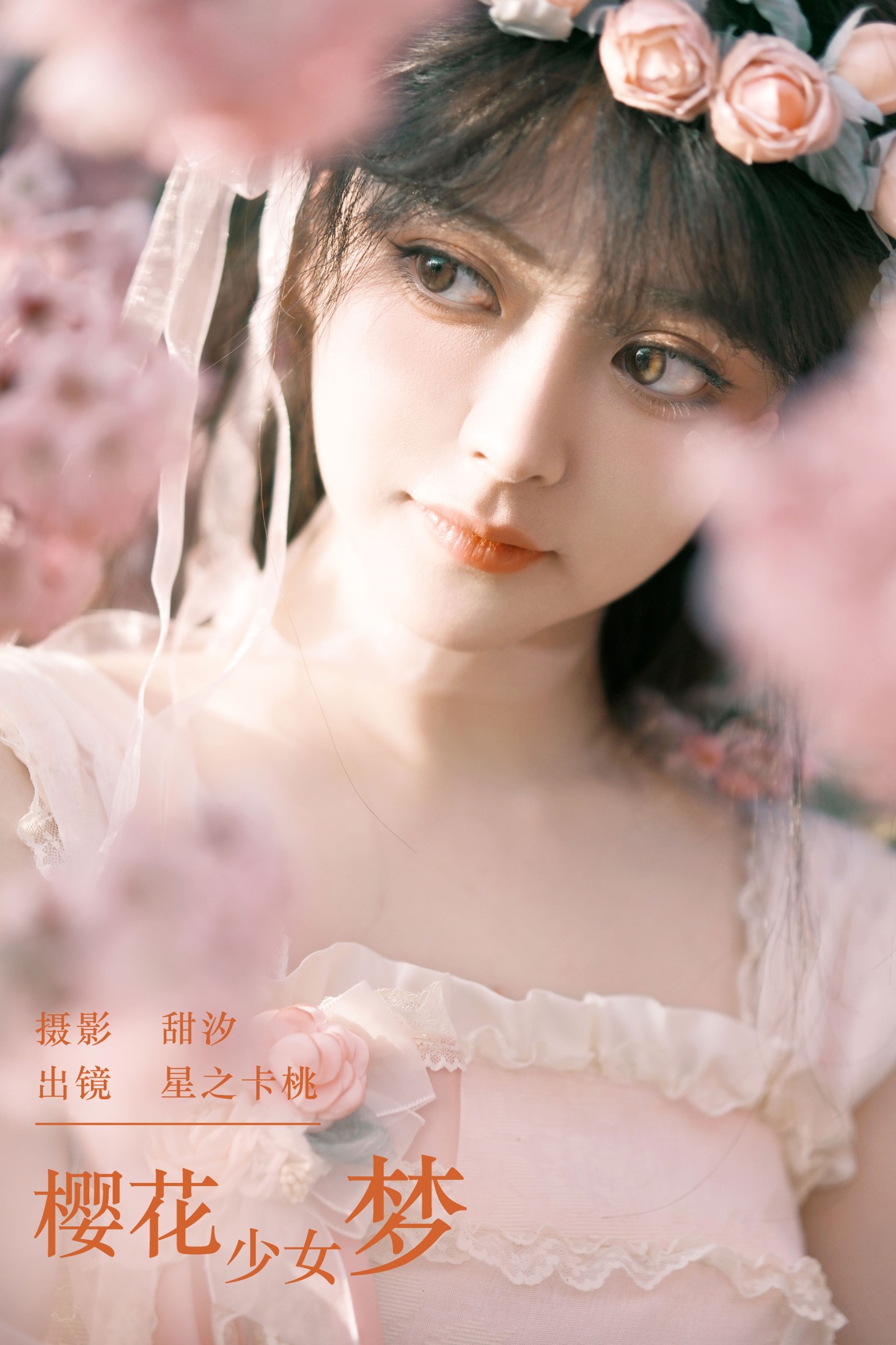 星之卡桃 – 《樱花少女梦》[28P] 插图1