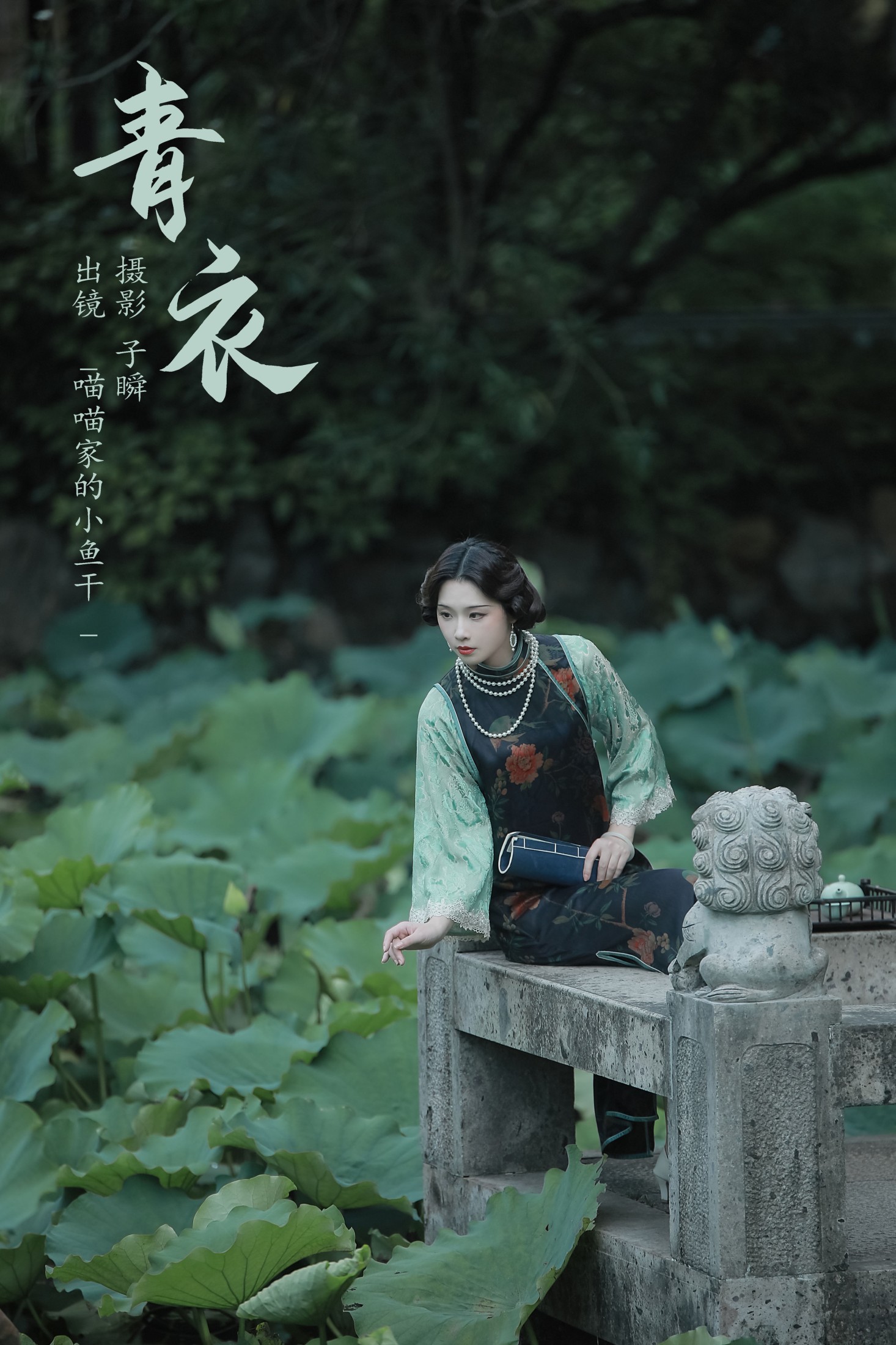 _喵喵家的小鱼干_ – 《青衣》[33P] 插图1