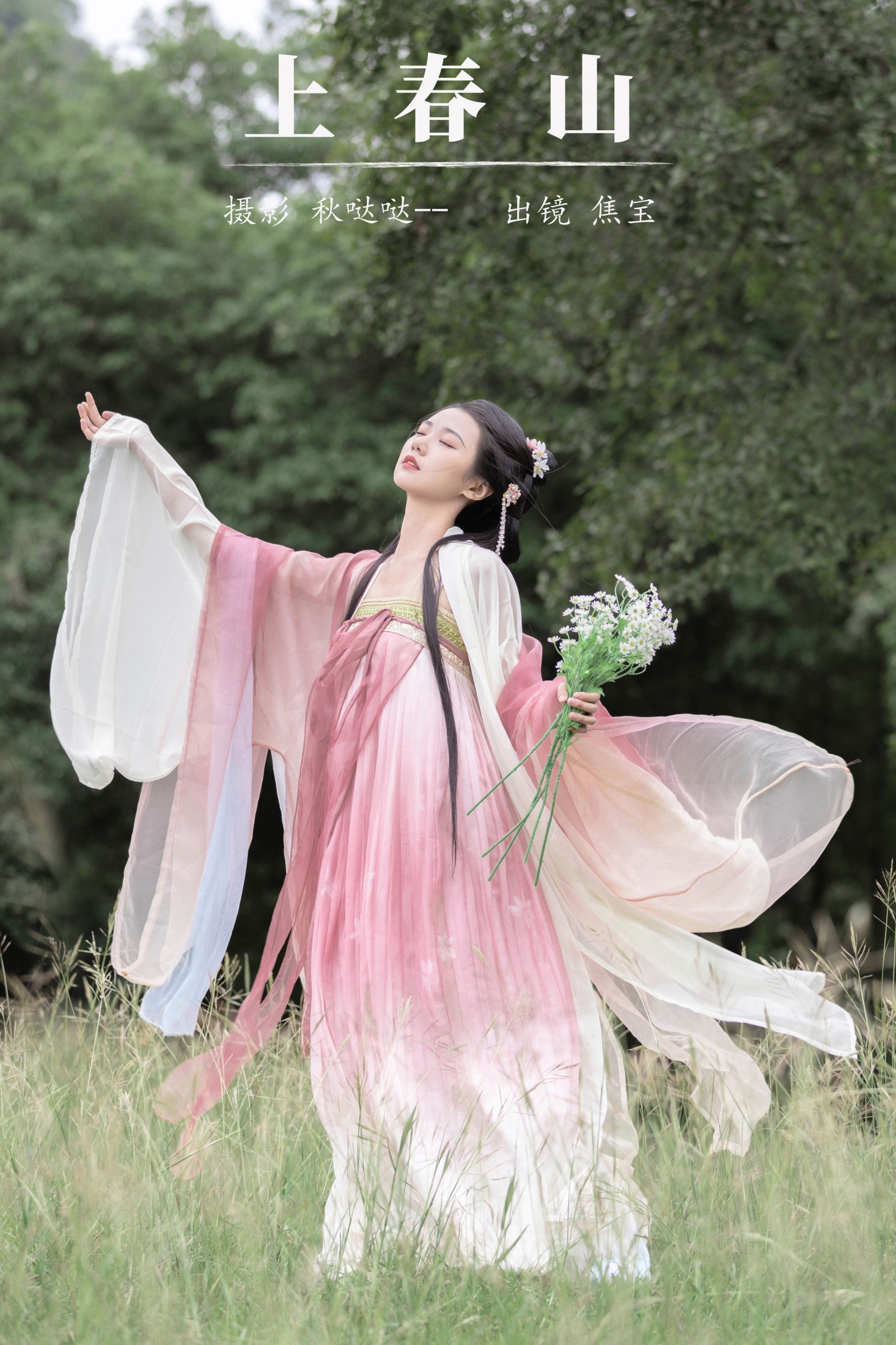 lsababe – 《上春山》[27P] 插图1