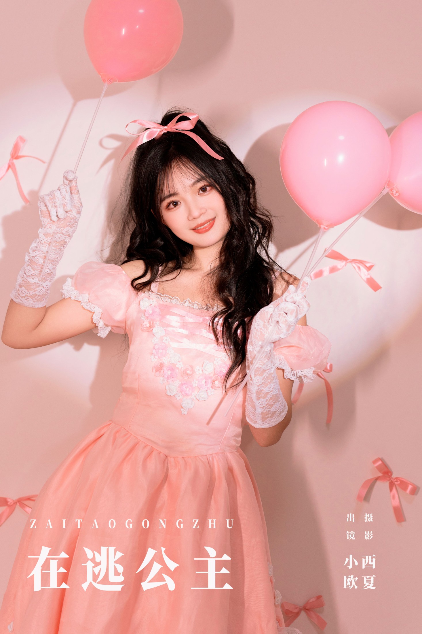 小欧O – 《在逃公主》[22P] 插图1