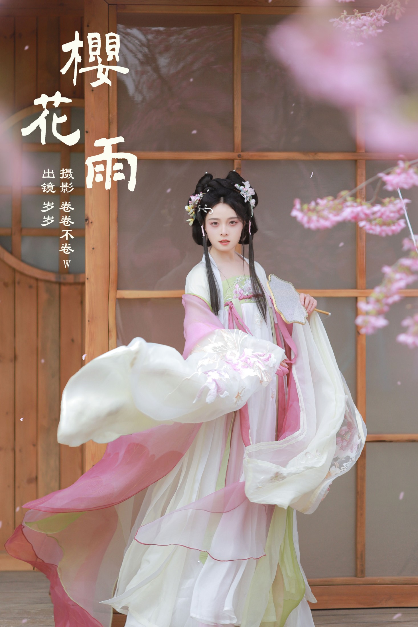 岁岁如意 – 《樱花雨》[22P] 插图1