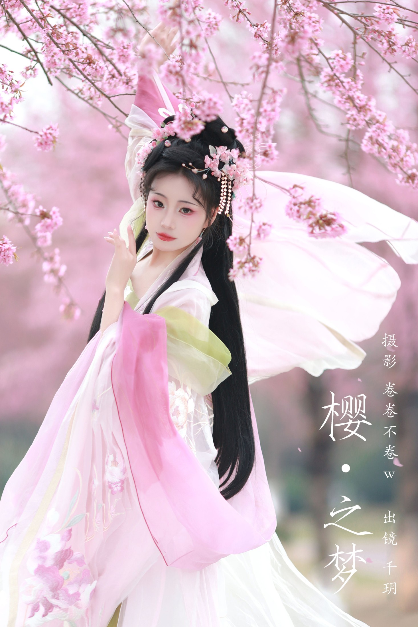 千玥 – 《樱之梦》[22P] 插图1