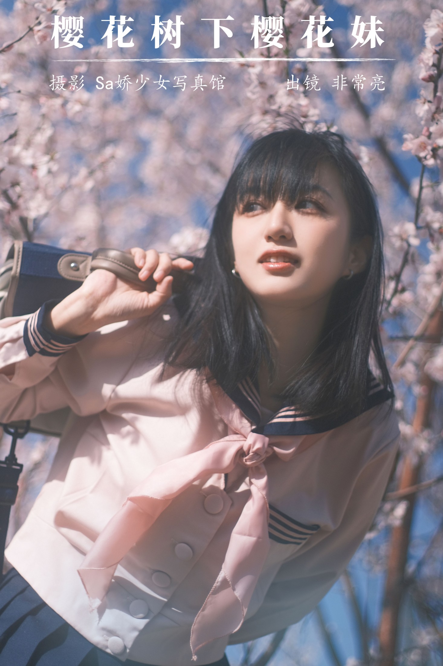非常亮 – 《樱花树下樱花妹》[22P] 插图1