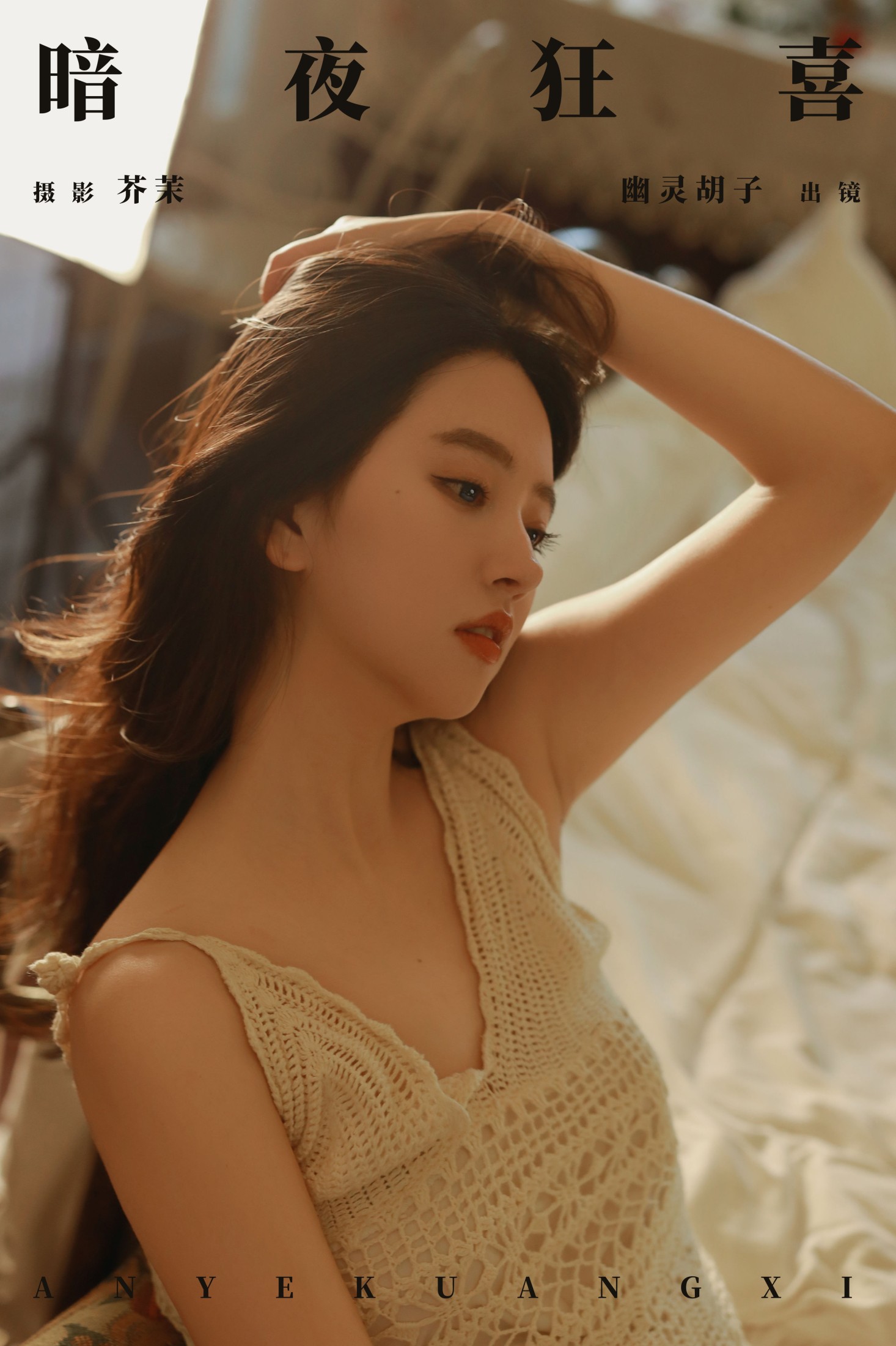 Elaine – 《暗夜狂喜》[26P] 插图1
