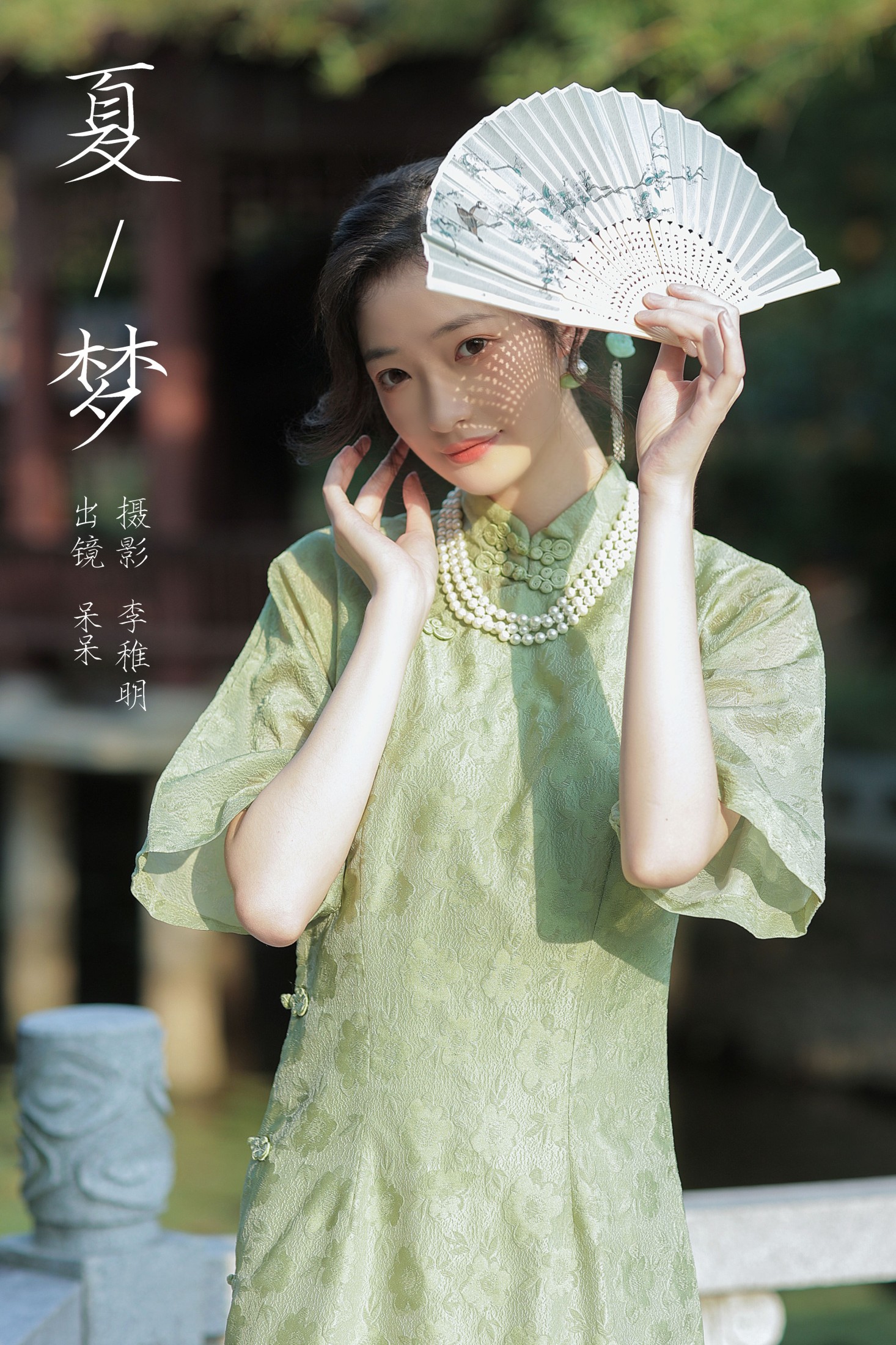 小呆同学 – 《夏梦》[27P] 插图1