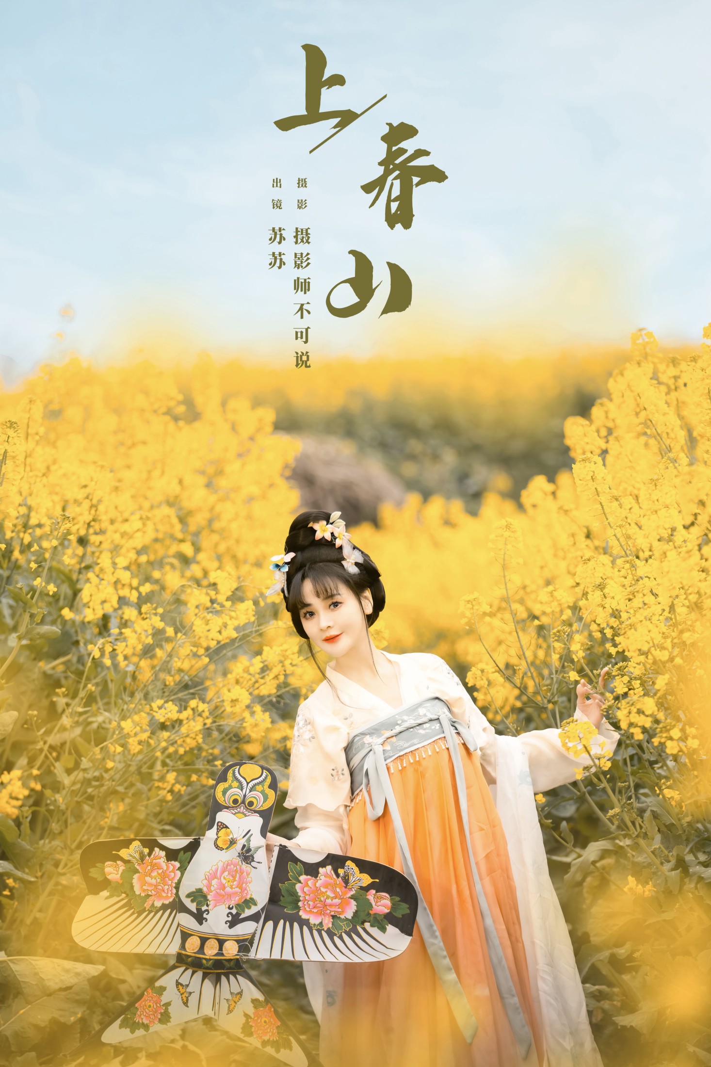喵苏苏 – 《上春山》[48P] 插图1