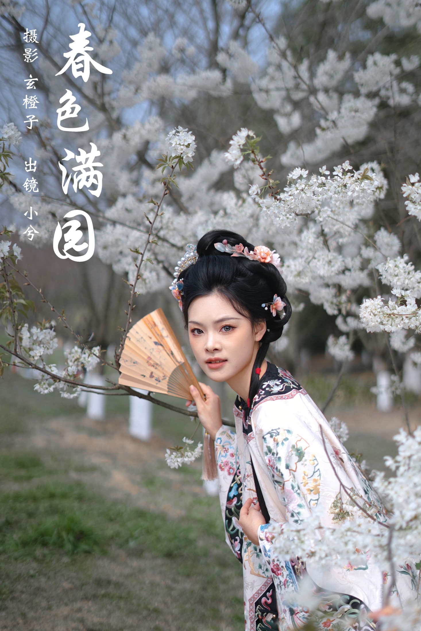 小兮呀 – 《春色满园》[23P] 插图1