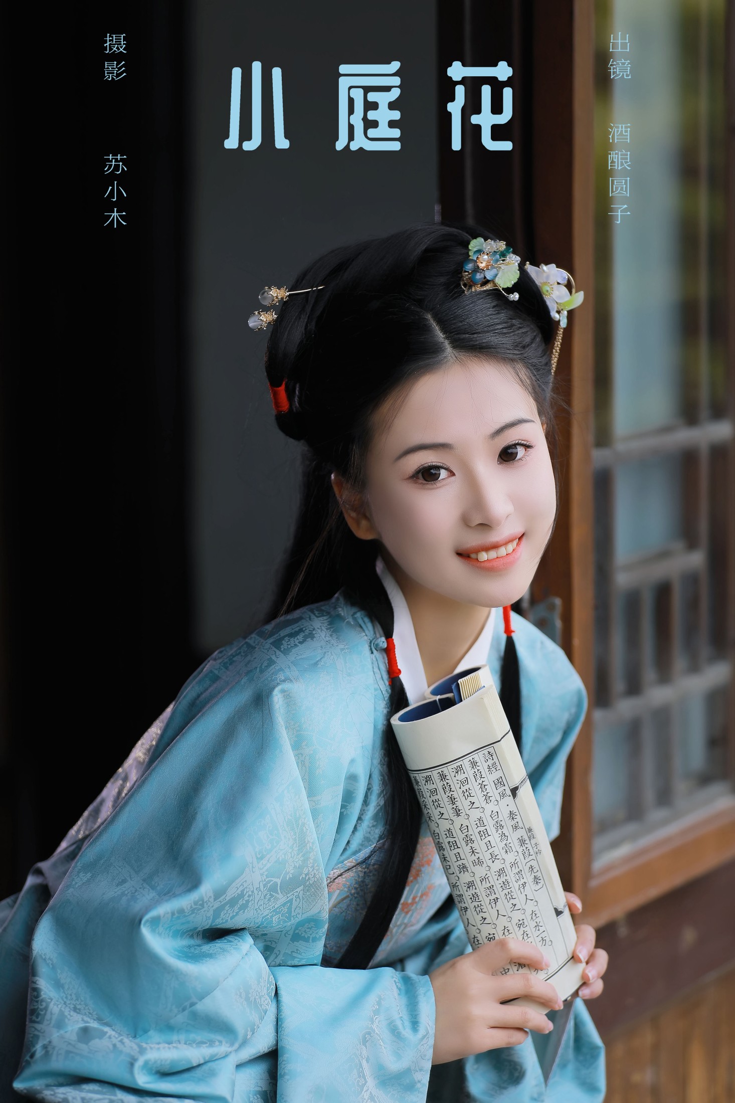 酒酿圆子 – 《小庭花》[26P] 插图1