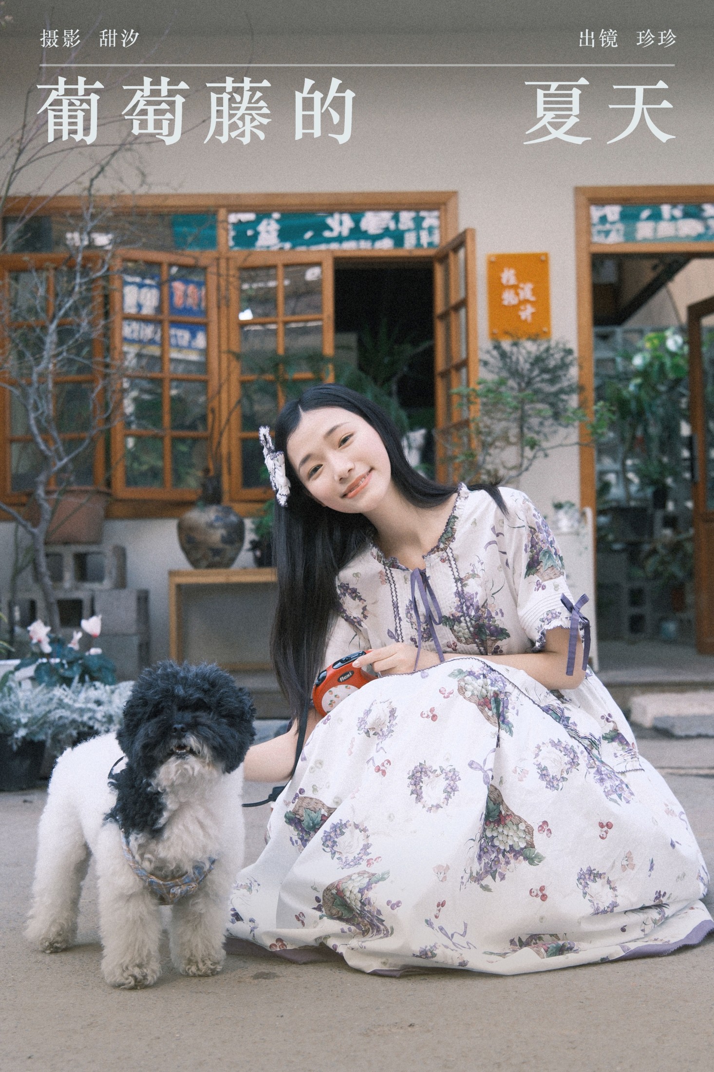 Zzzhen – 《葡萄藤的夏天》[22P] 插图1
