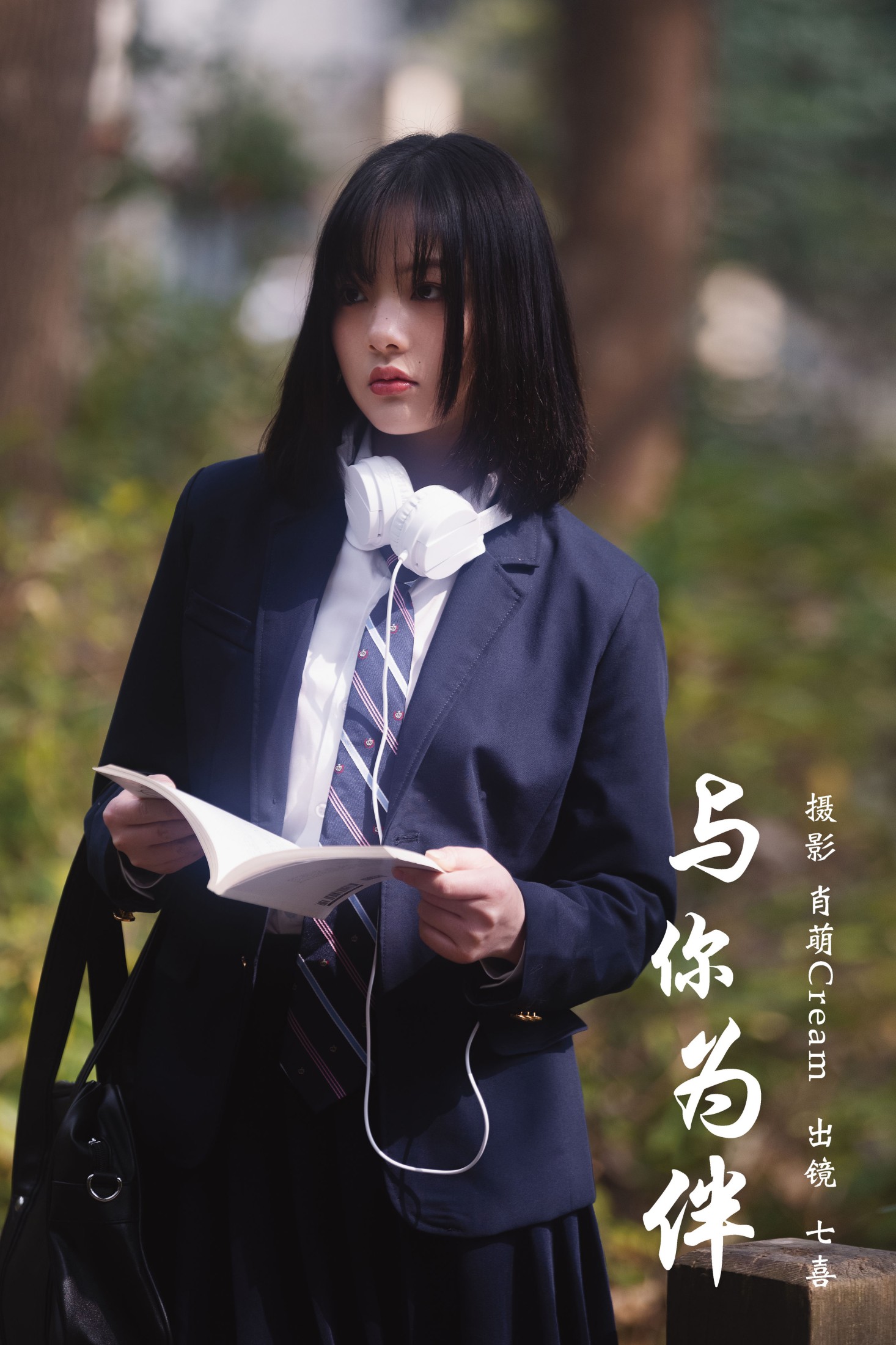 阿喵的饭饭 – 《与你为伴》[29P] 插图1