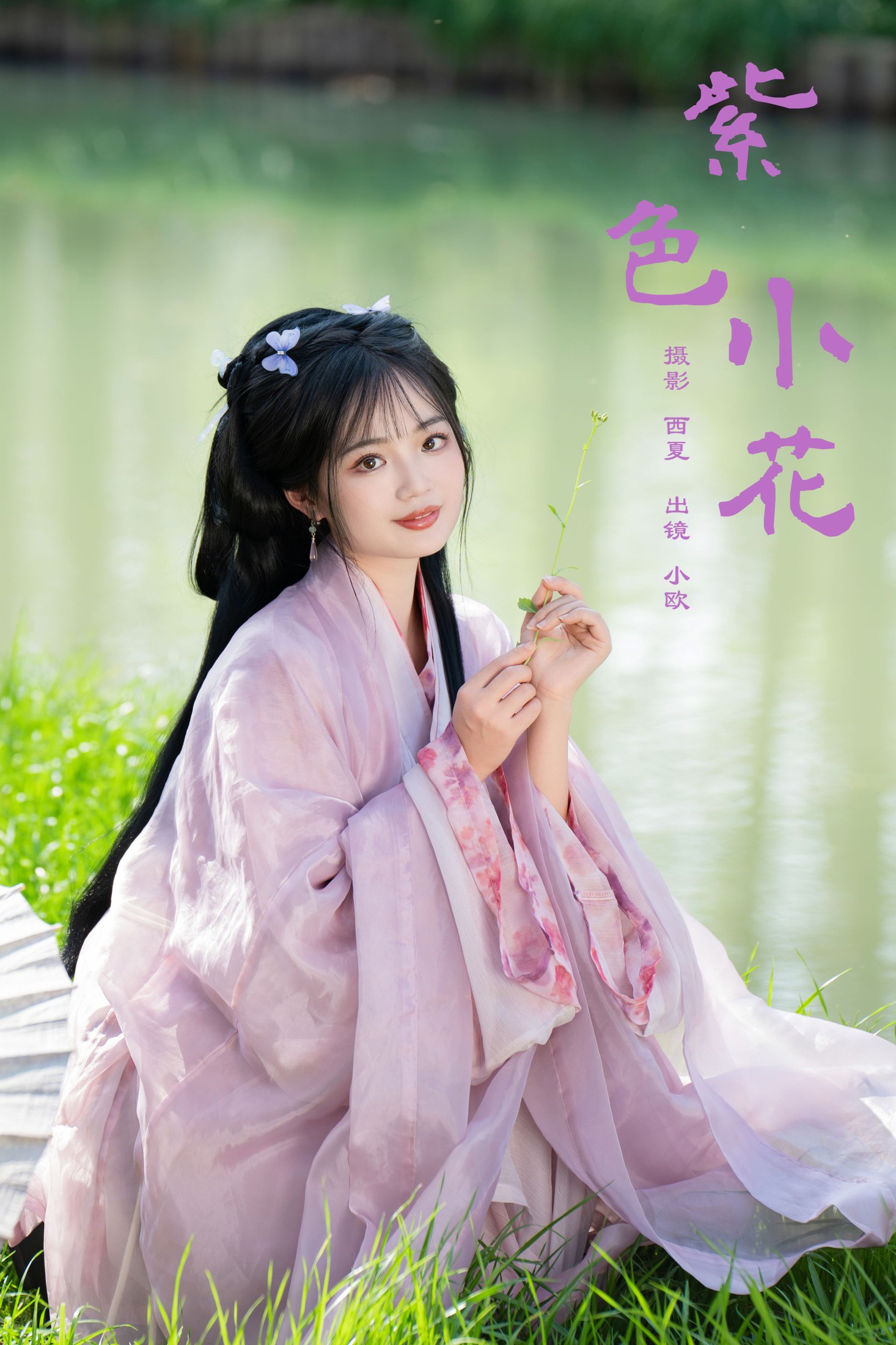 小欧O – 《紫色小花》[30P] 插图1