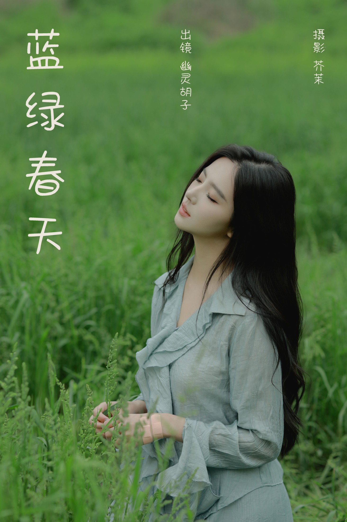 Elaine – 《蓝绿春天》[22P] 插图1