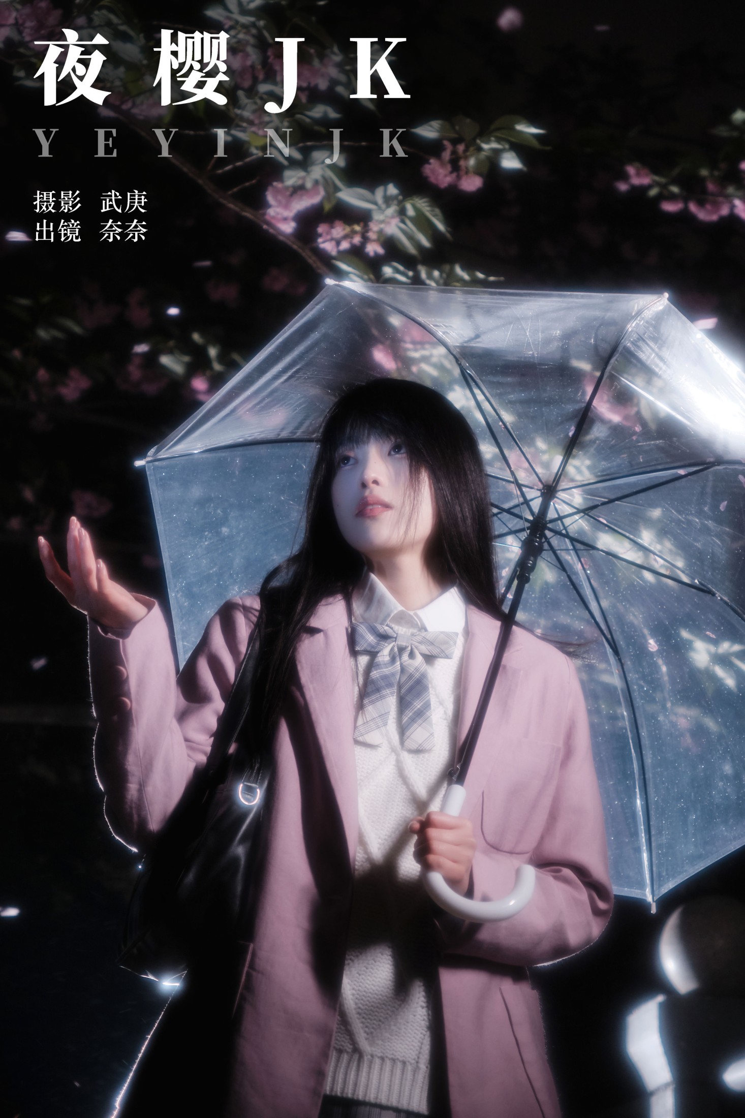 小松麻奈 – 《夜樱jk》[22P] 插图1