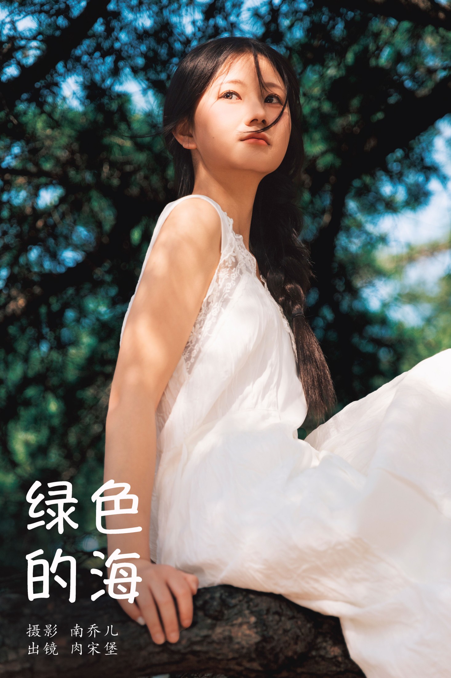 肉宋堡 – 《绿色的海》[22P] 插图1