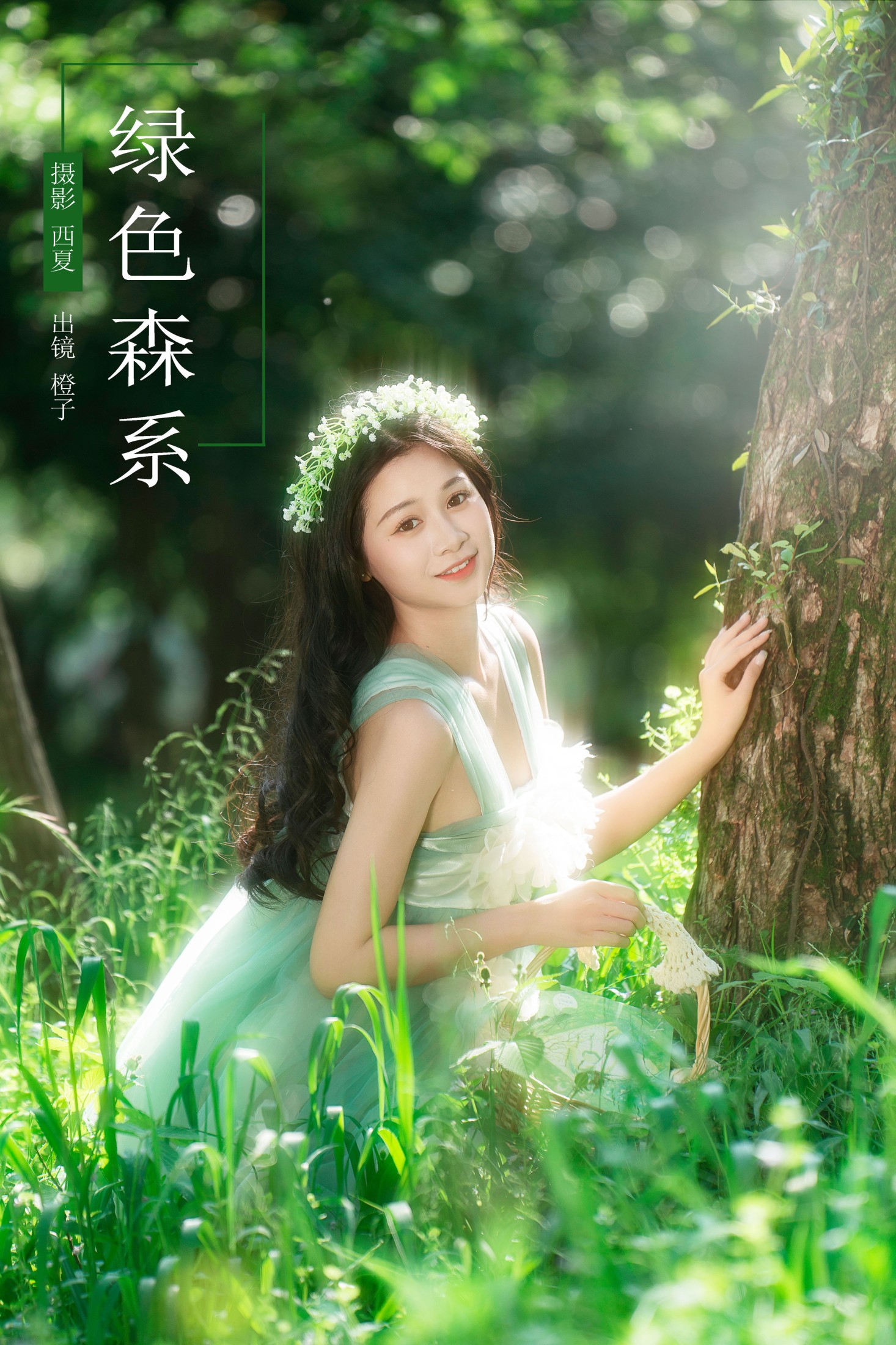 橙子舒 – 《绿色森系》[28P] 插图1