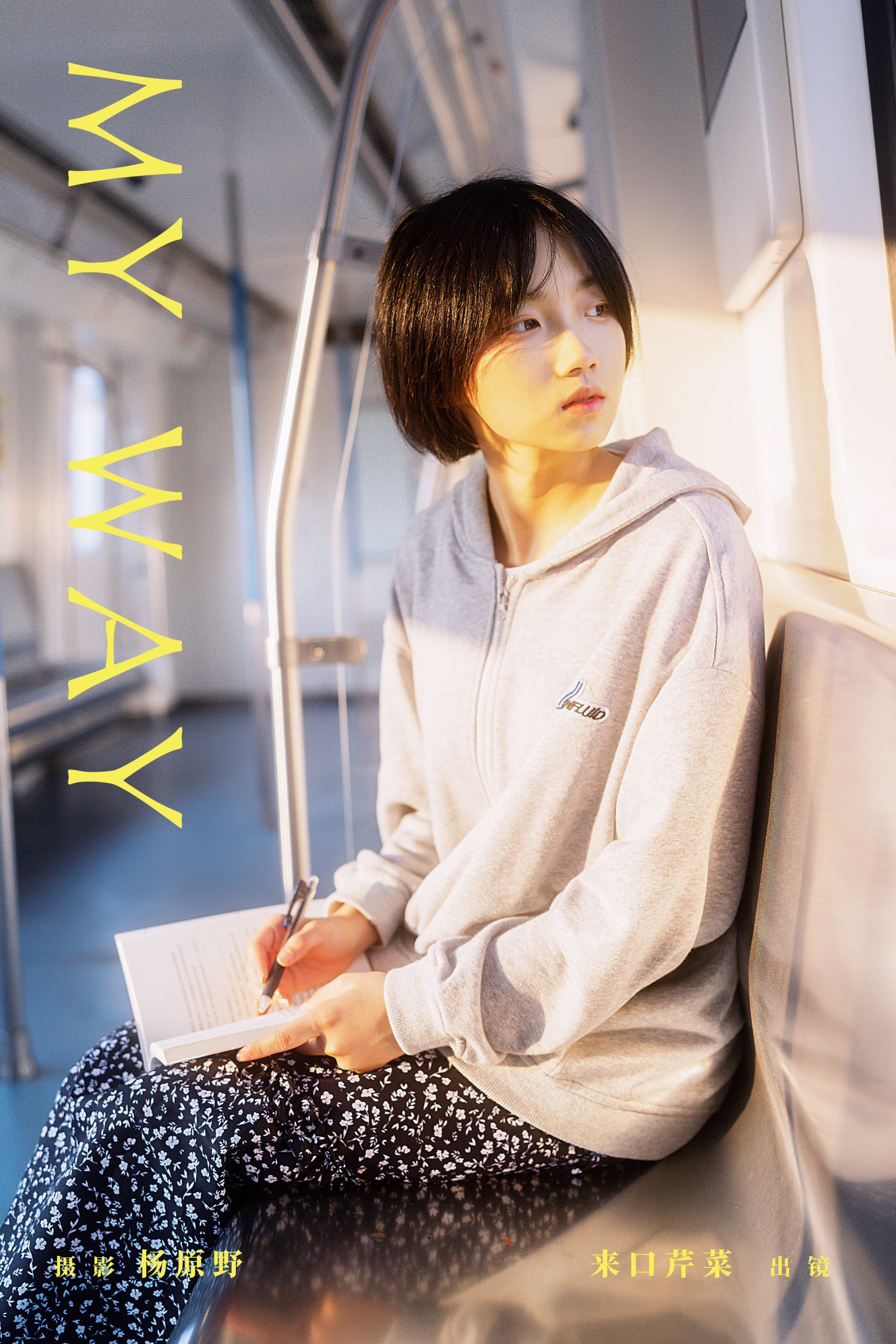 来口芹菜 – 《My Way》[22P] 插图1